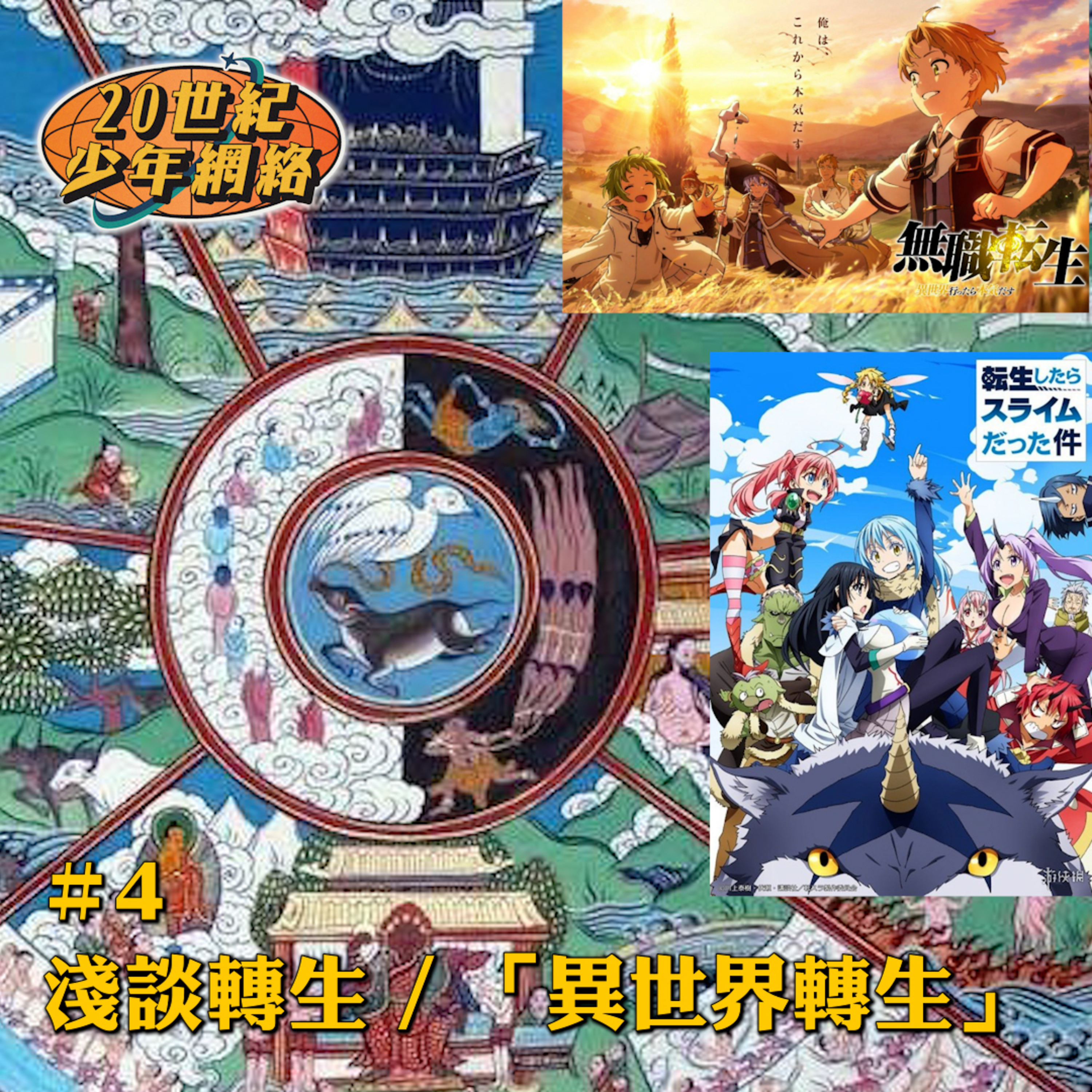 20世紀少年網絡 20th Teen
