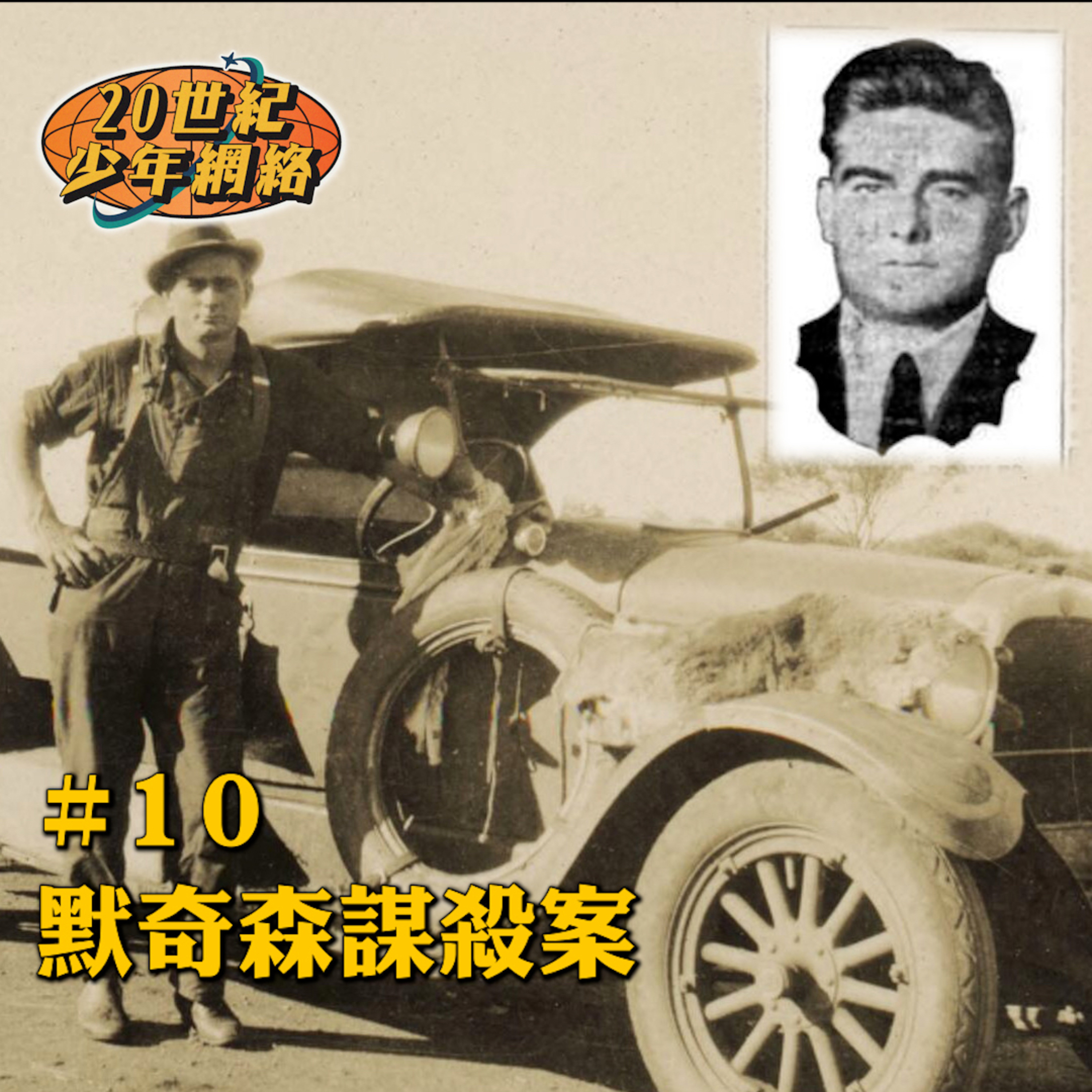 20世紀少年網絡 20th Teen