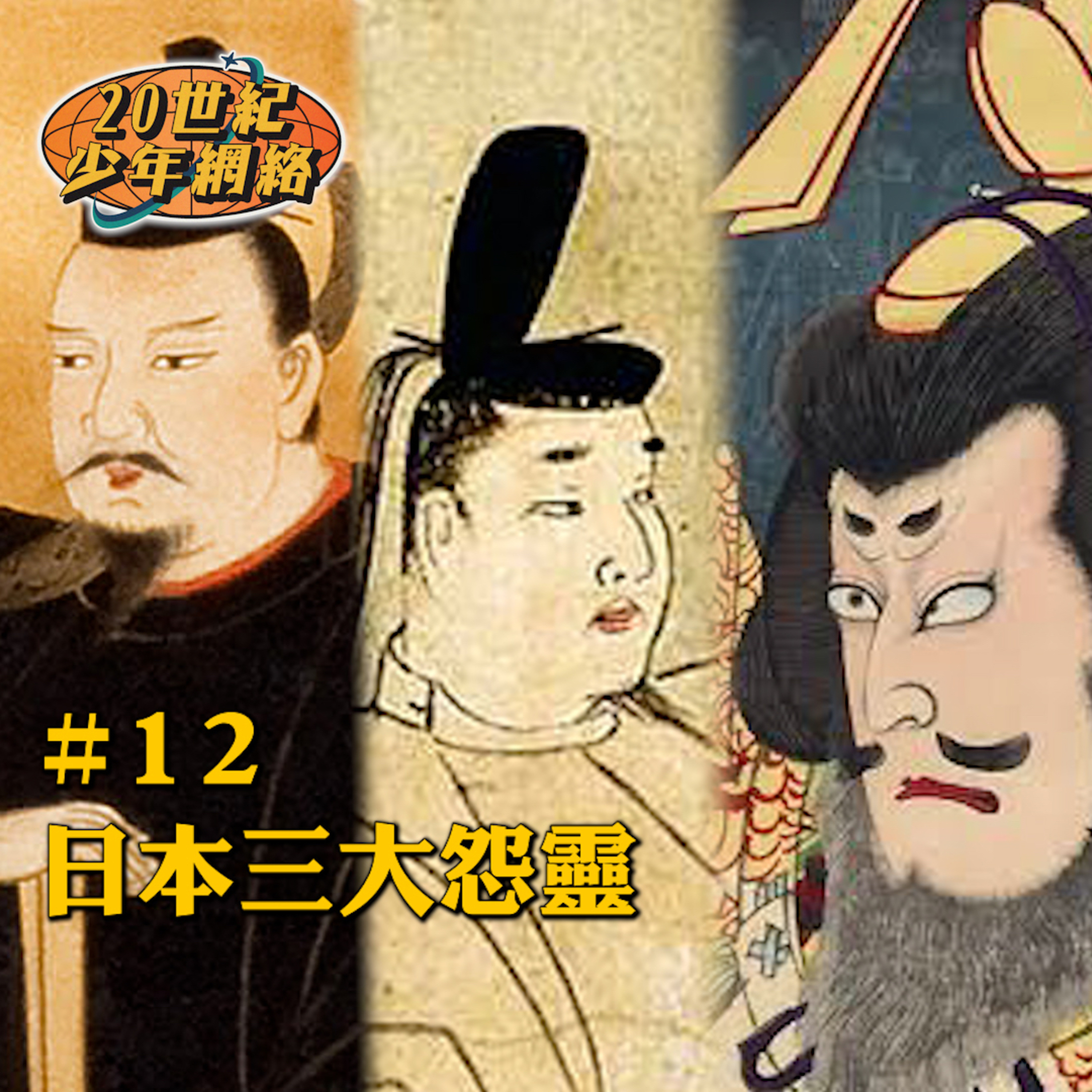 20世紀少年網絡 20th Teen