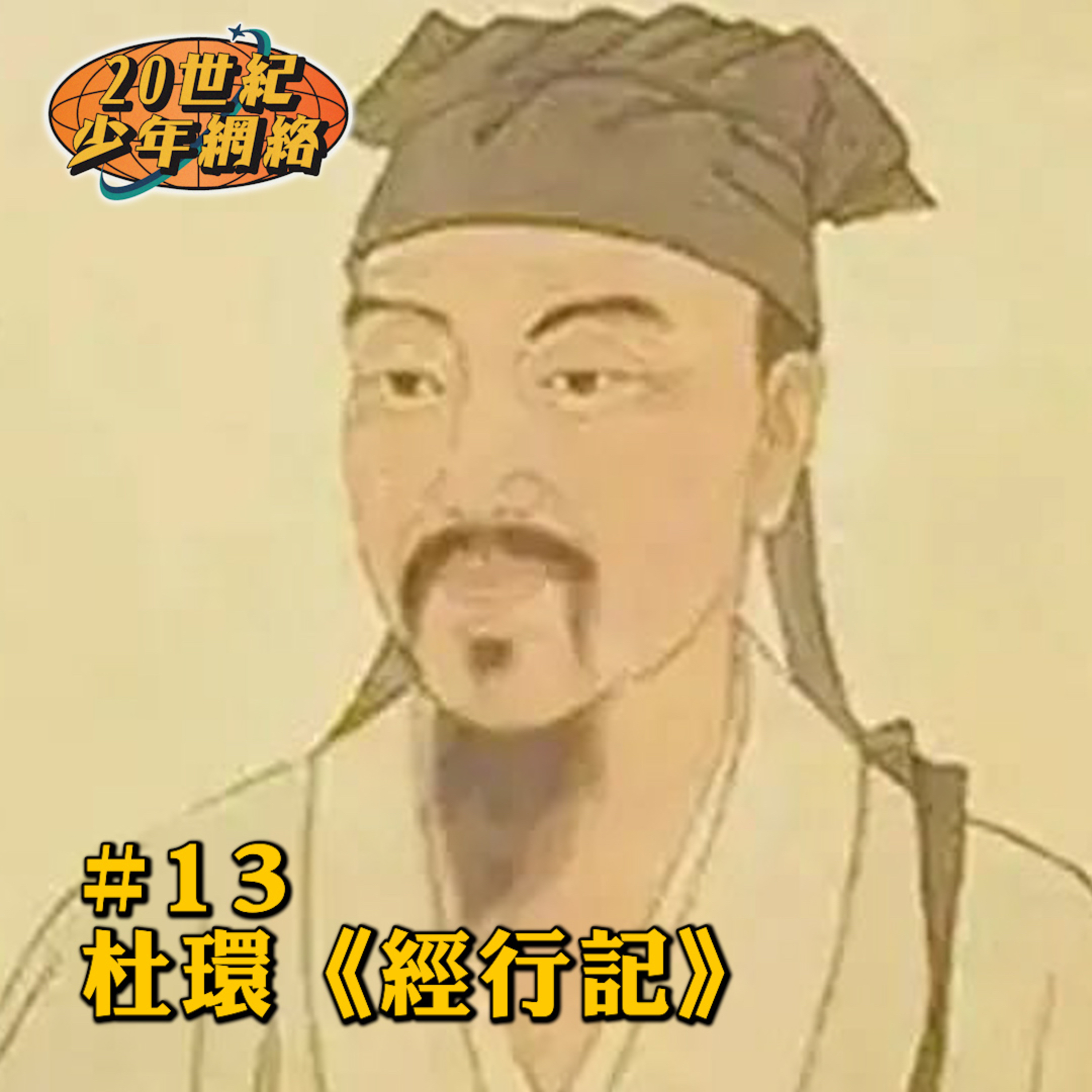 20世紀少年網絡 20th Teen