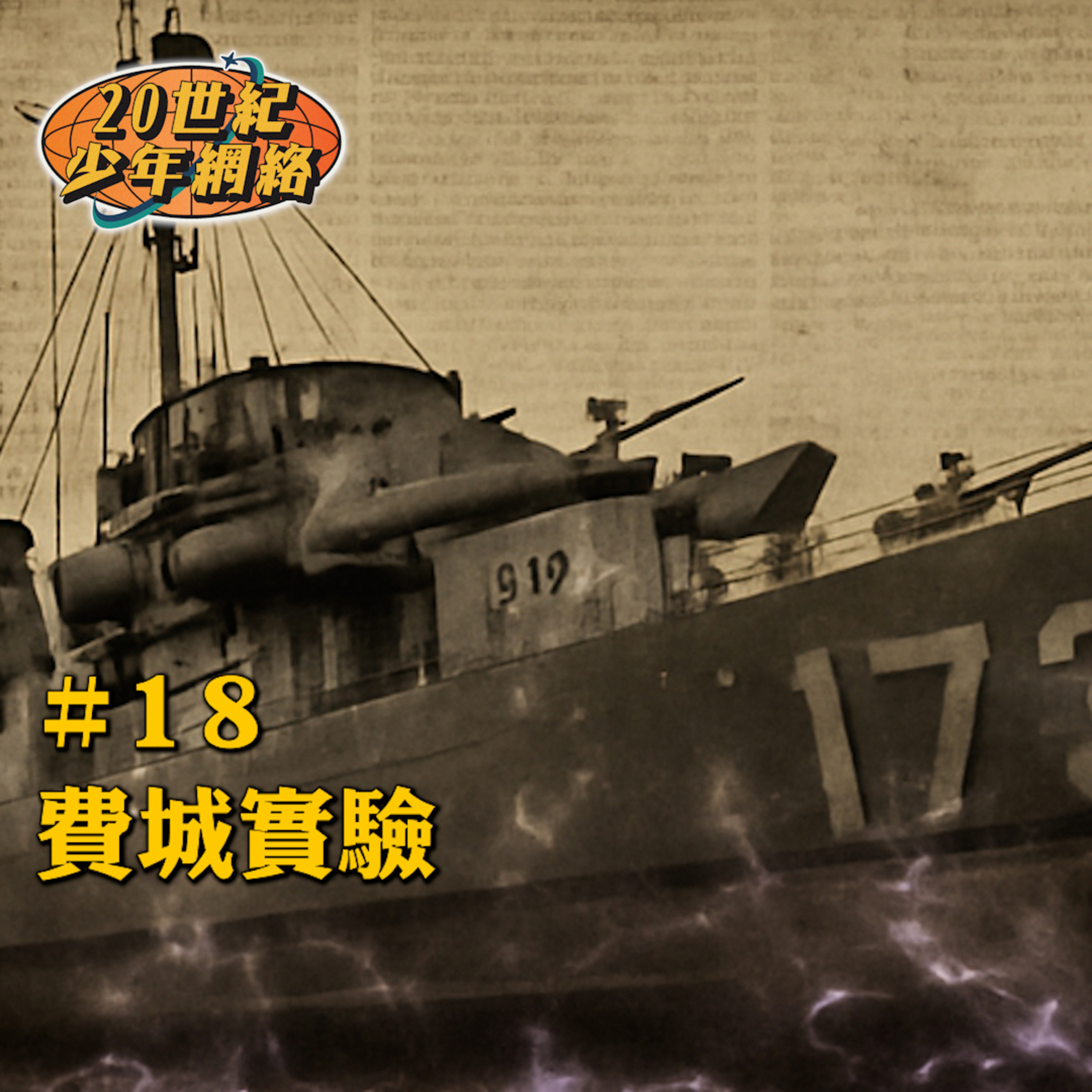 20世紀少年網絡 20th Teen