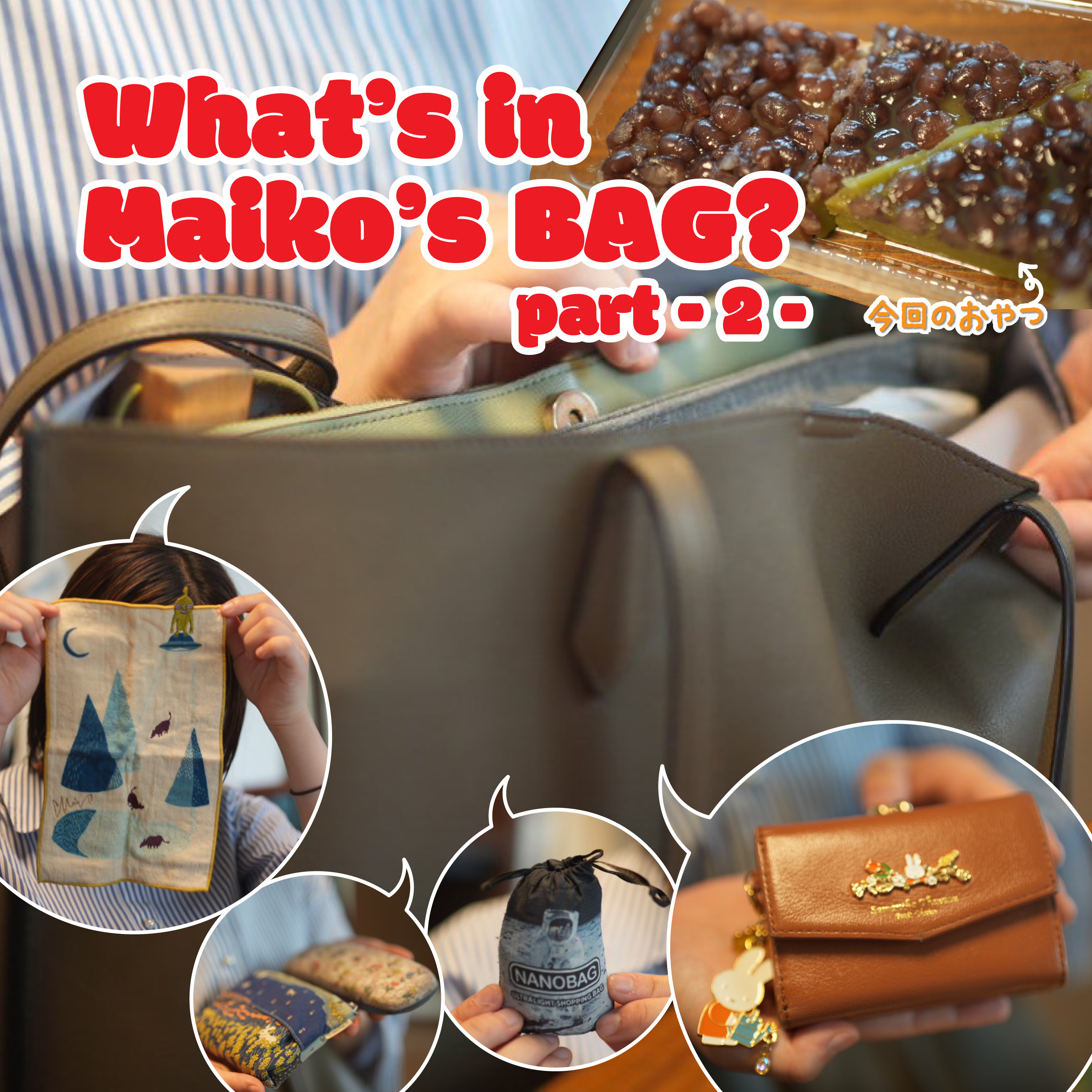 #020 鳴海餅本店「水無月」とWhat’s in my bag?舞子編② episode artwork