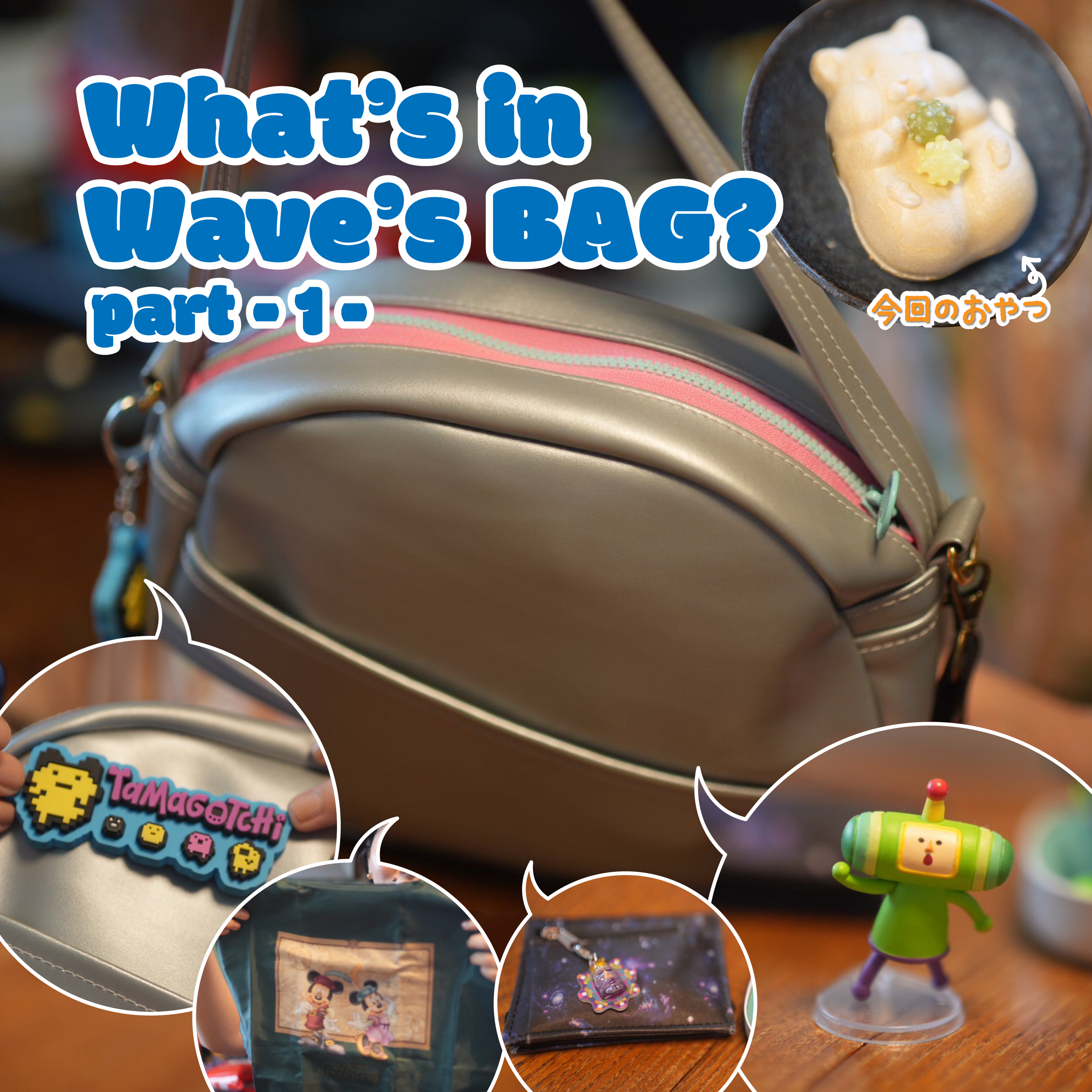 #023 青木光悦堂「ハムスターモナカ」とWhat's in my bag?ウェーブ編 episode artwork