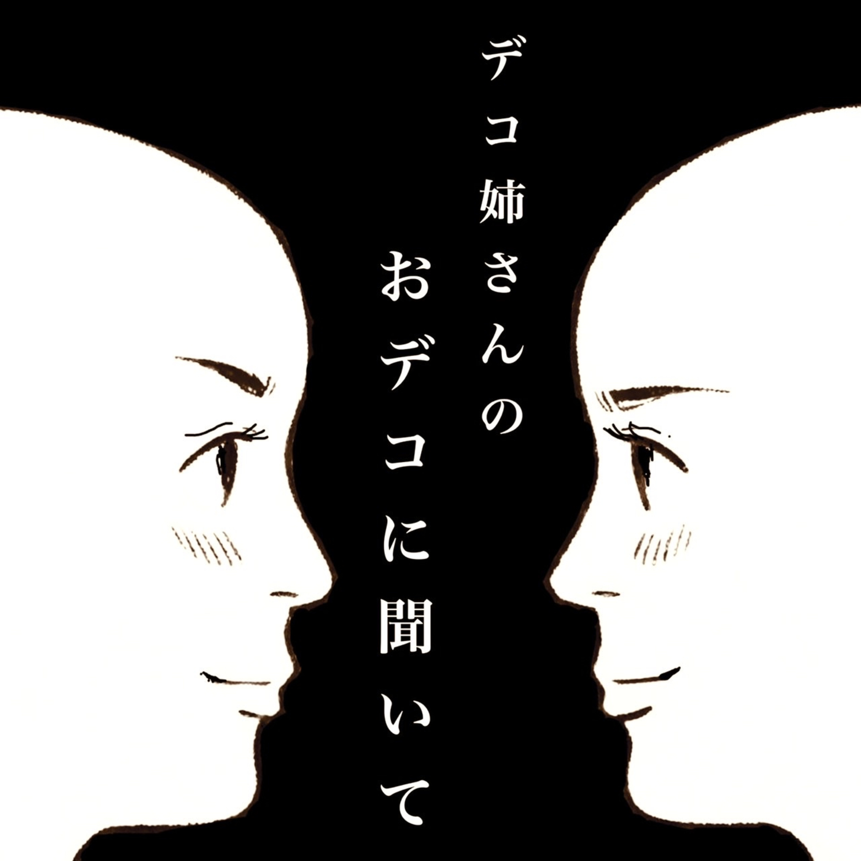 #6 年末ラスト回！2024私のベスト○○ episode artwork