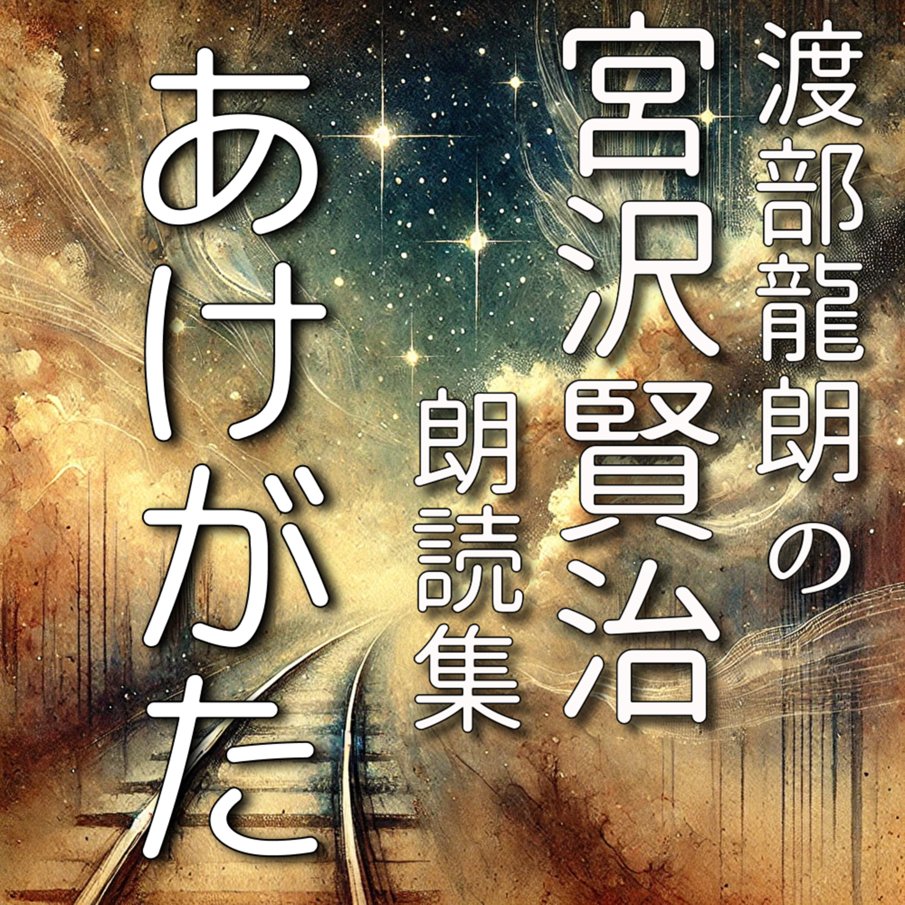 あけがた episode artwork