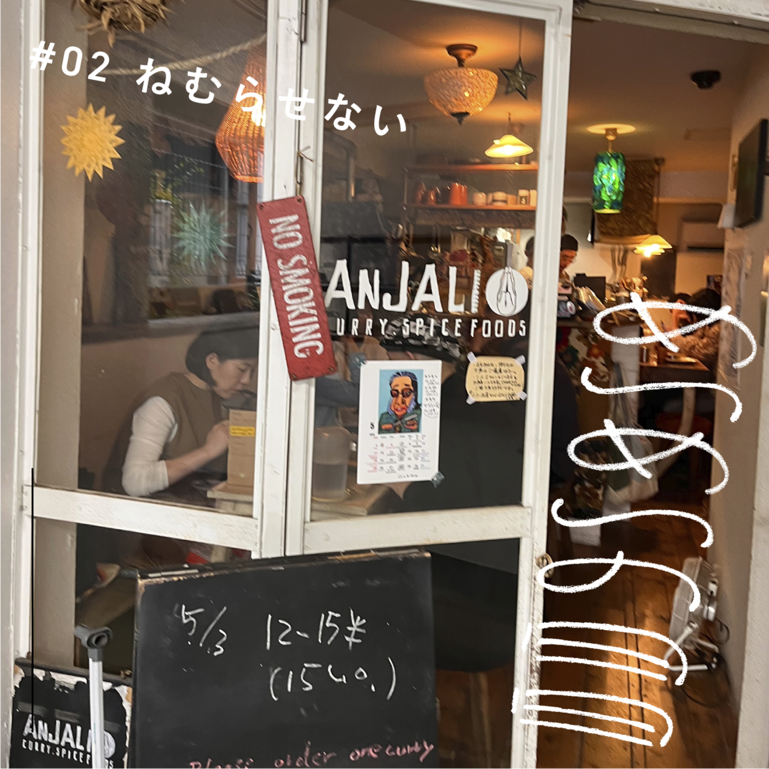 0503_ねむらせない episode artwork