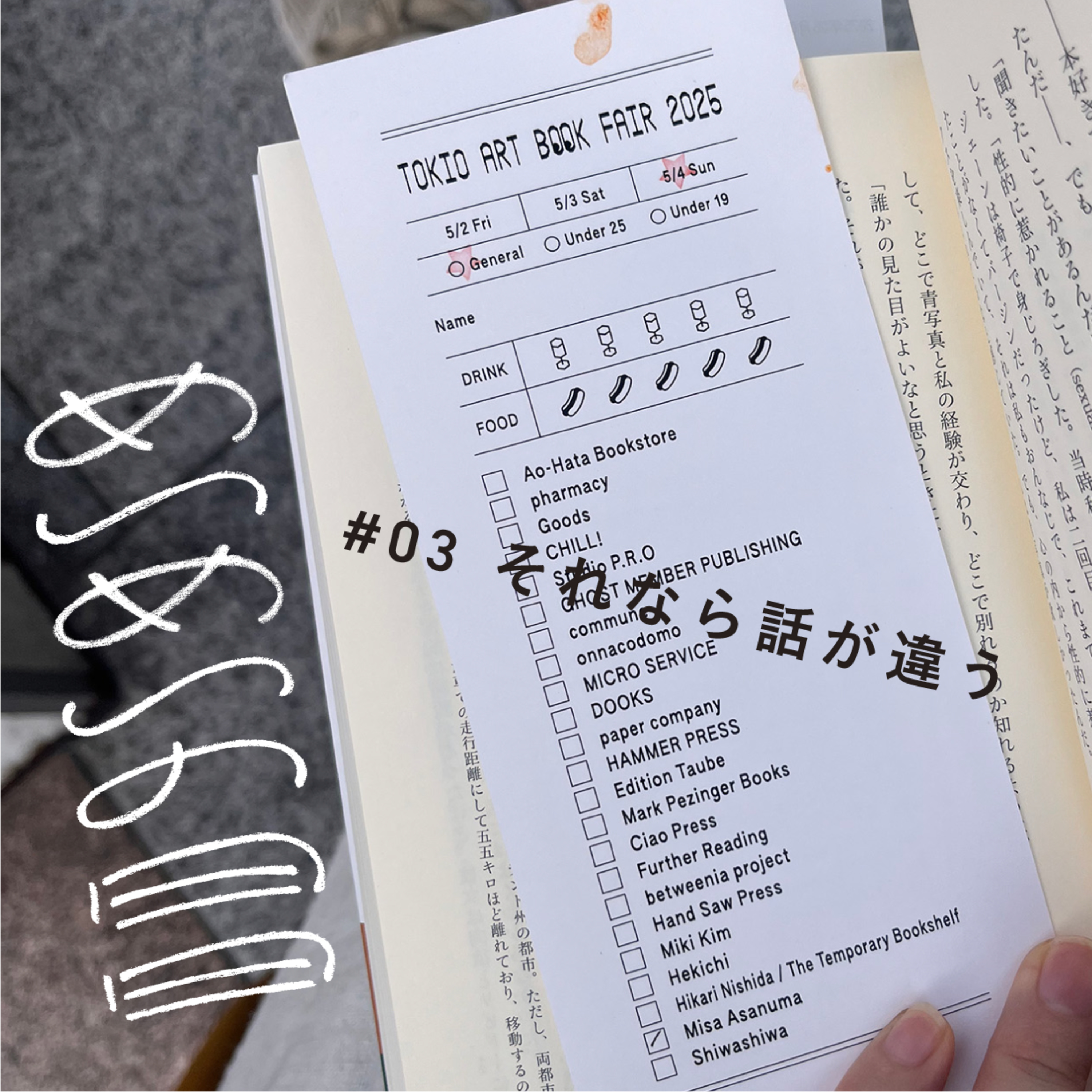 0513_それなら話が違う episode artwork