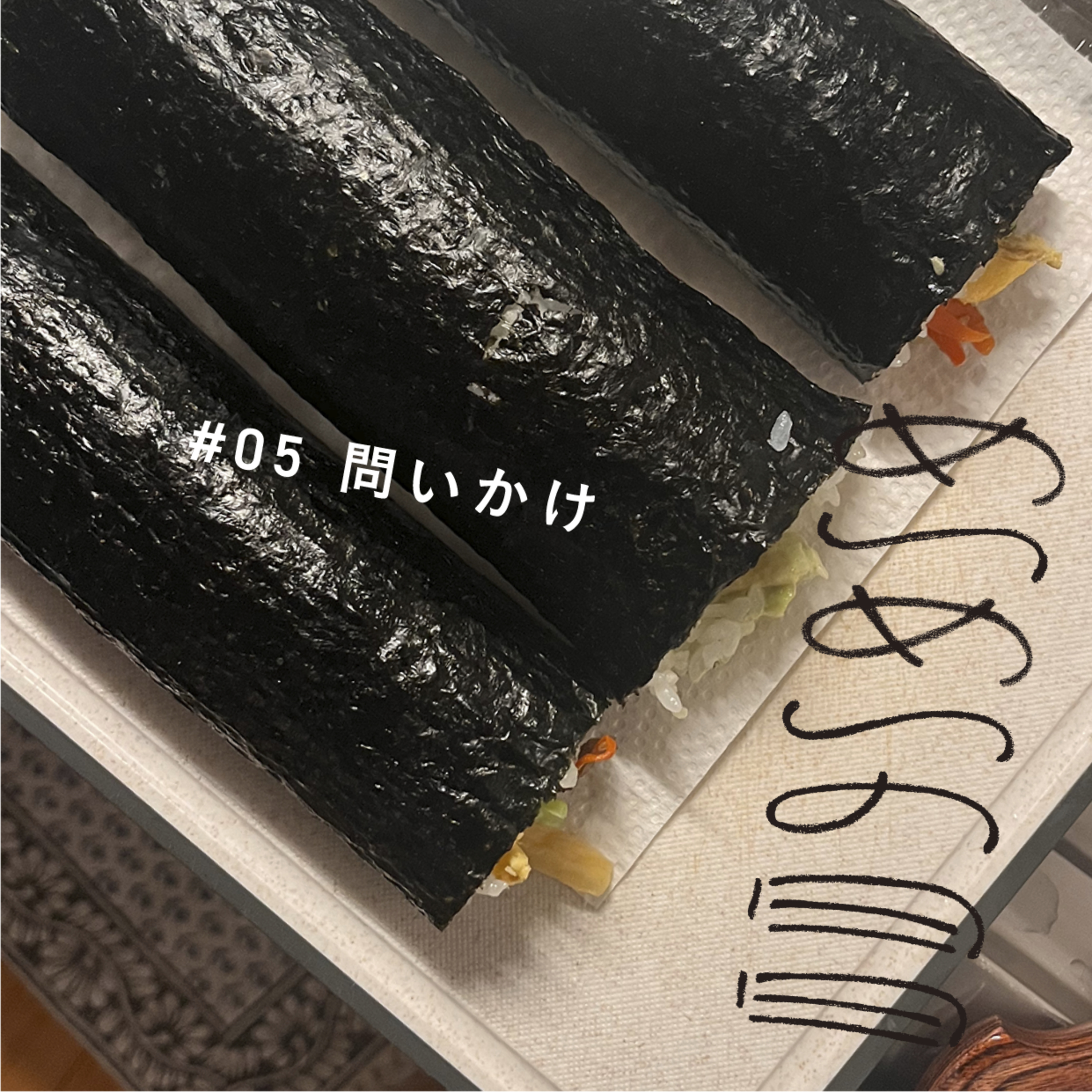 0518_問いかけ episode artwork