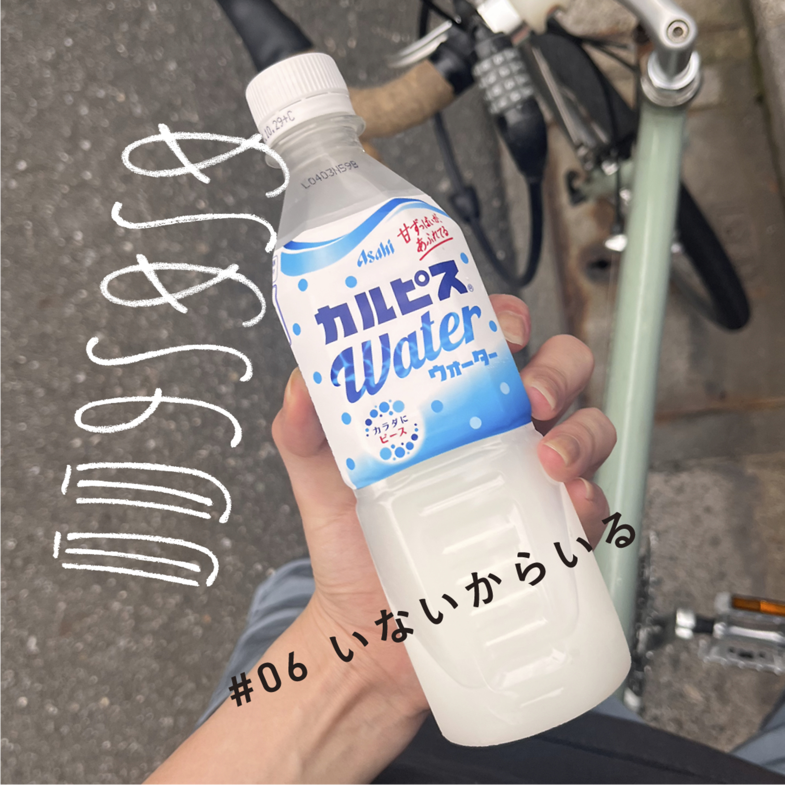 0521_いないからいる episode artwork