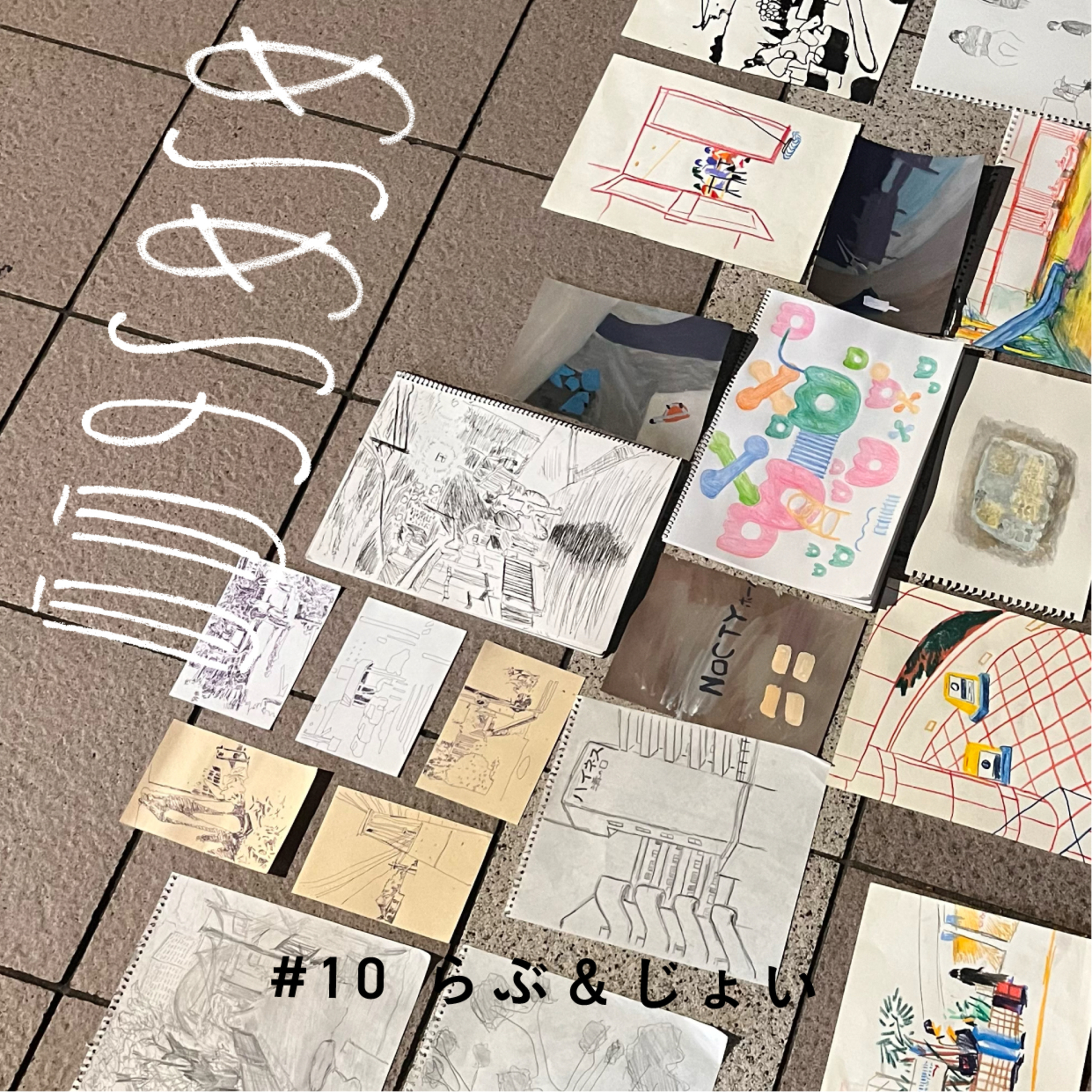 0714_らぶ&じょい episode artwork