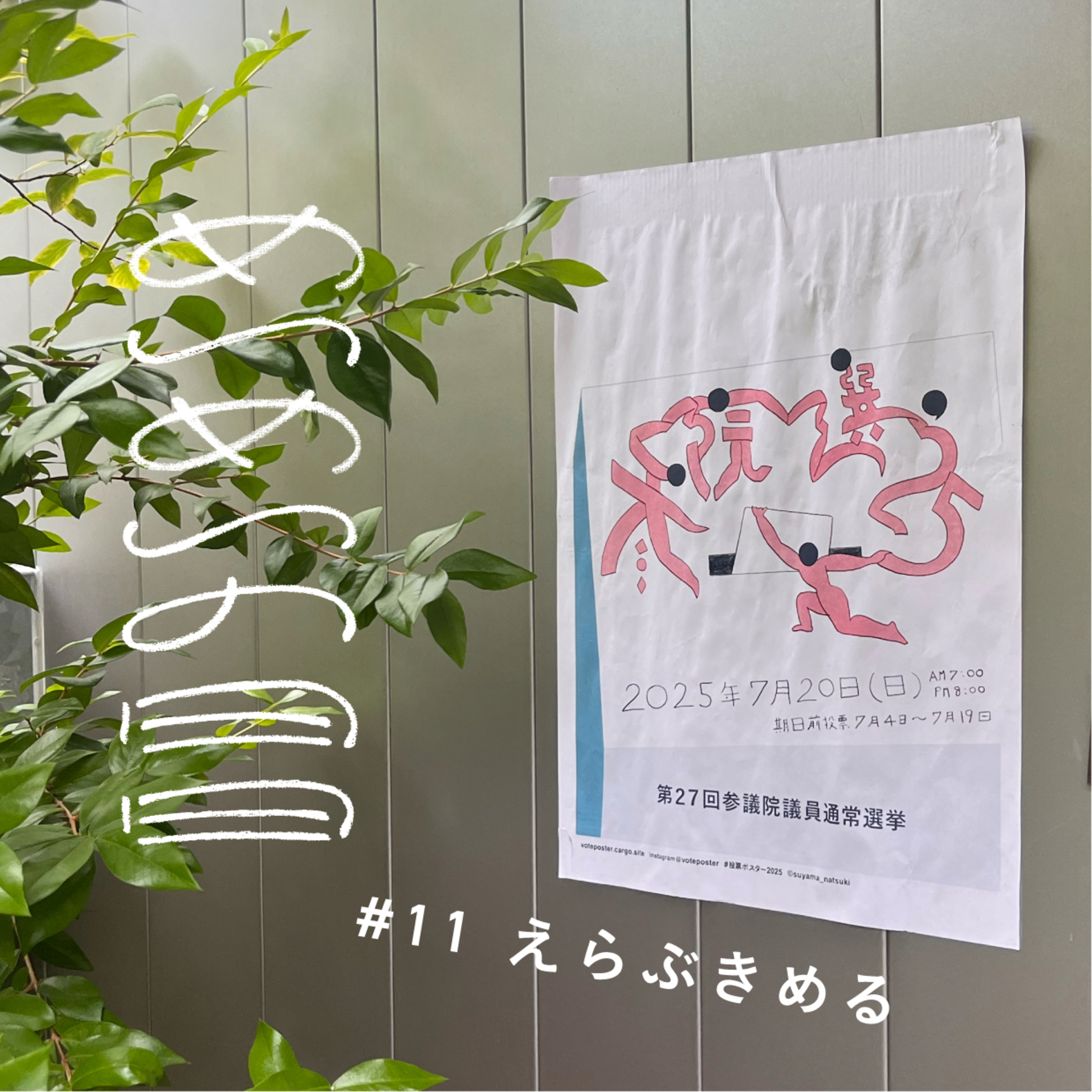 0720_えらぶきめる episode artwork