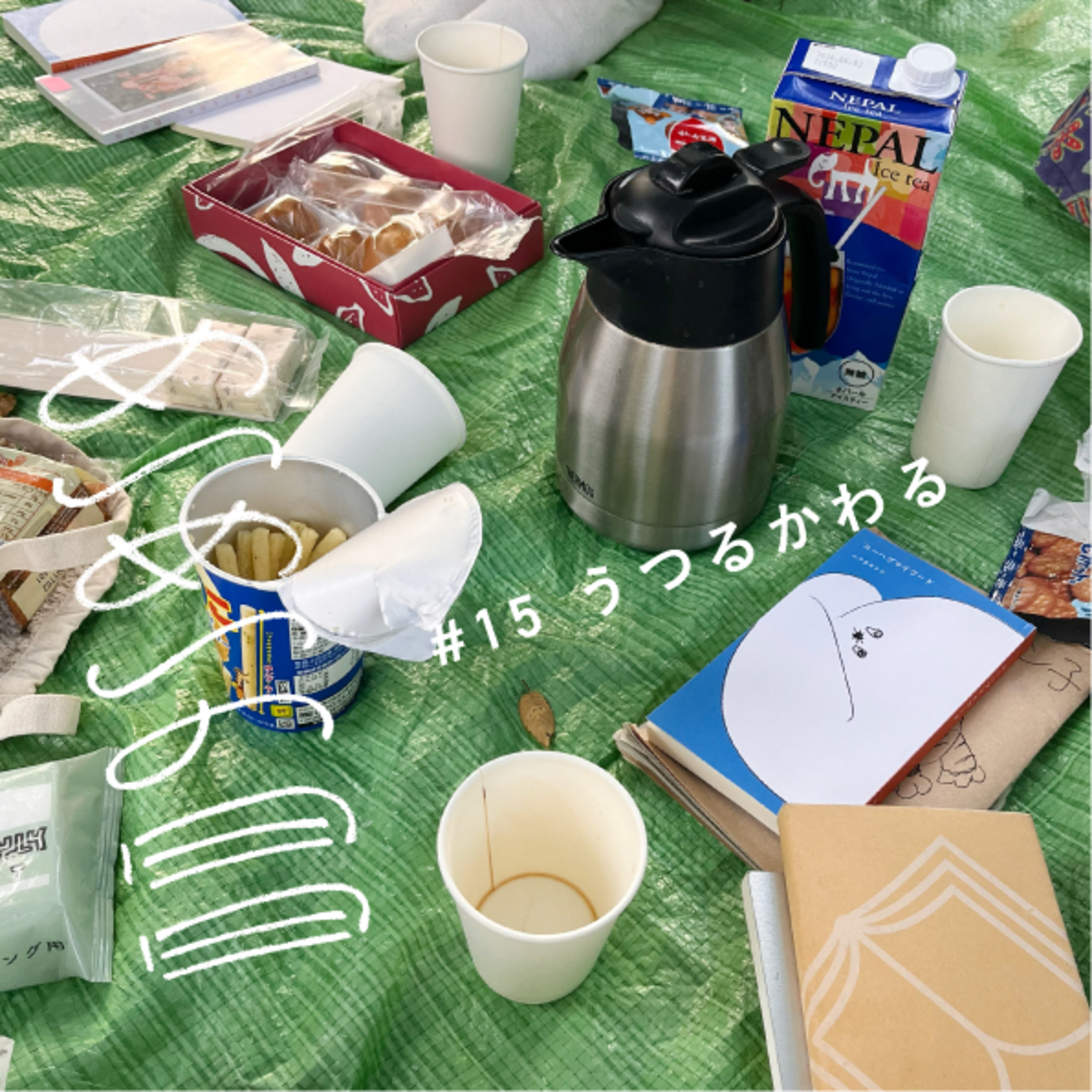 0927_うつるかわる episode artwork
