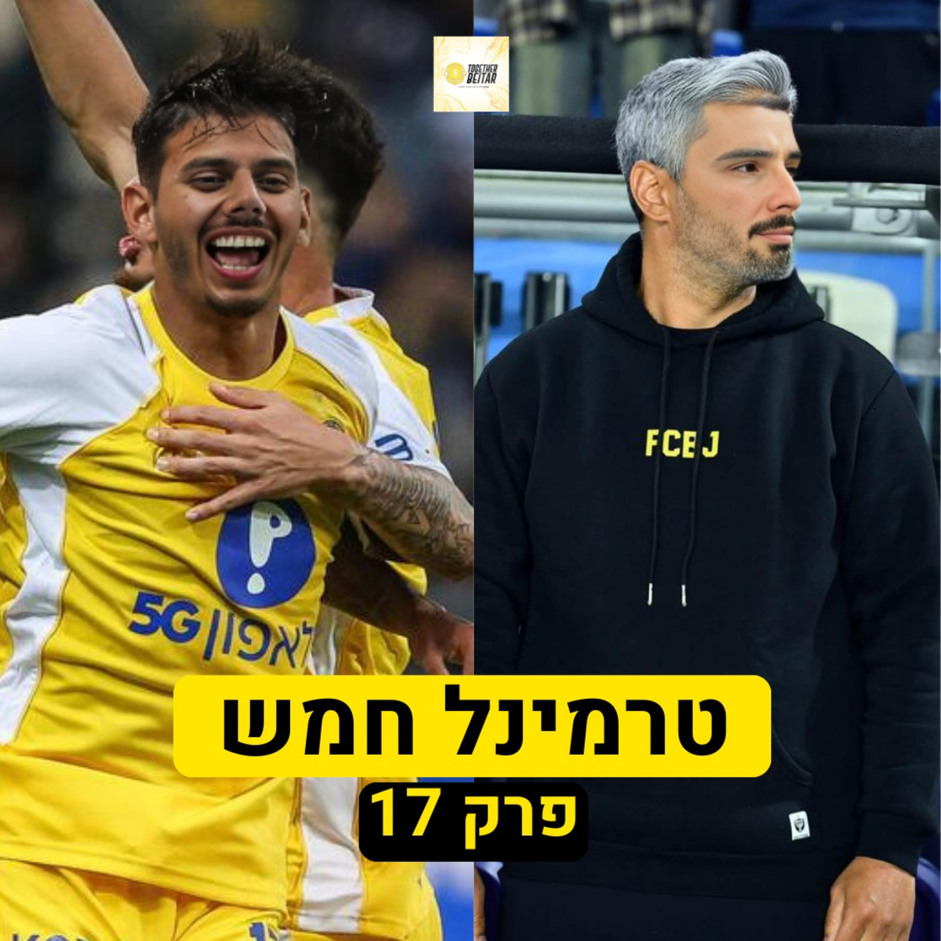 טרמינל חמש | פרק 17 episode artwork