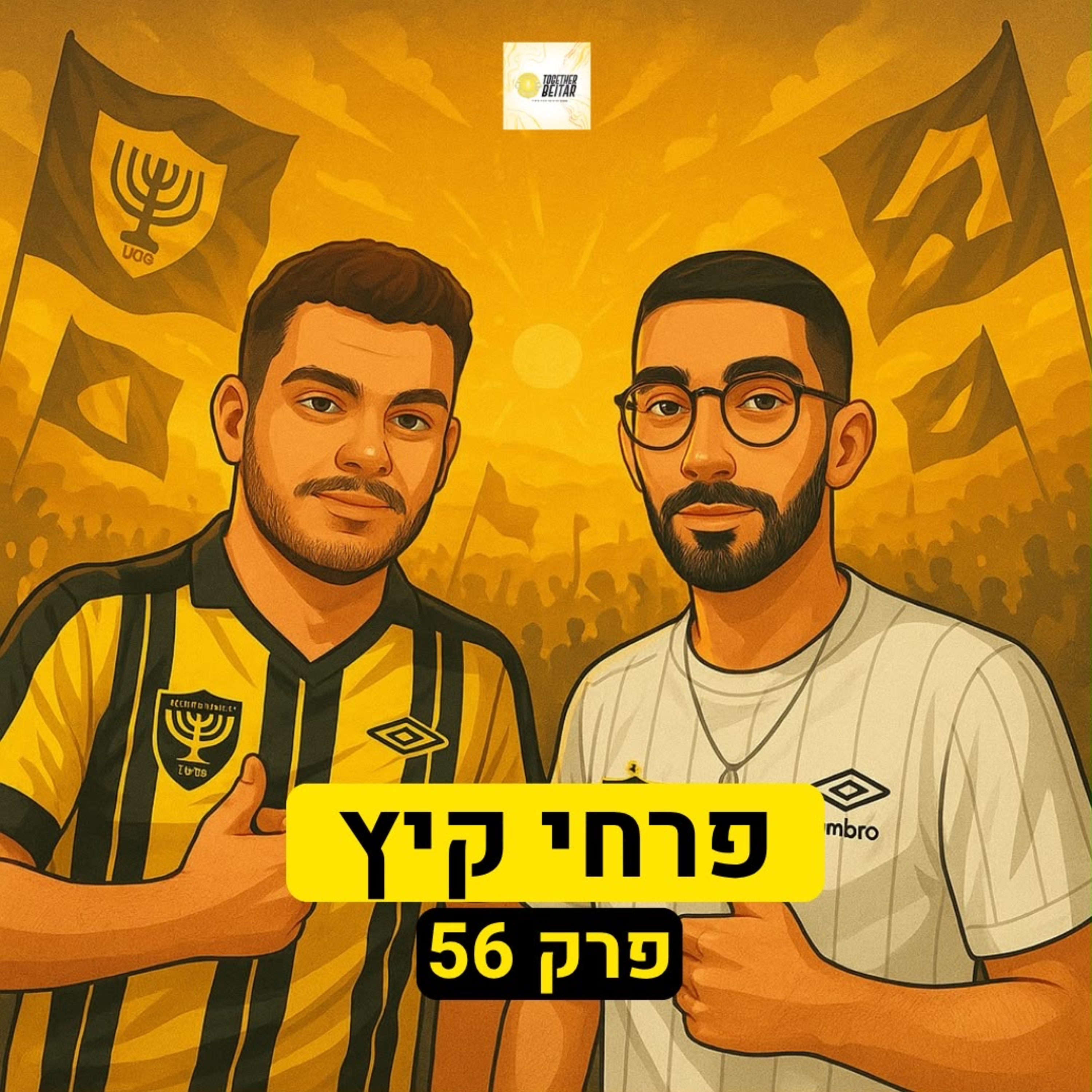 פרחי קיץ | פרק 56