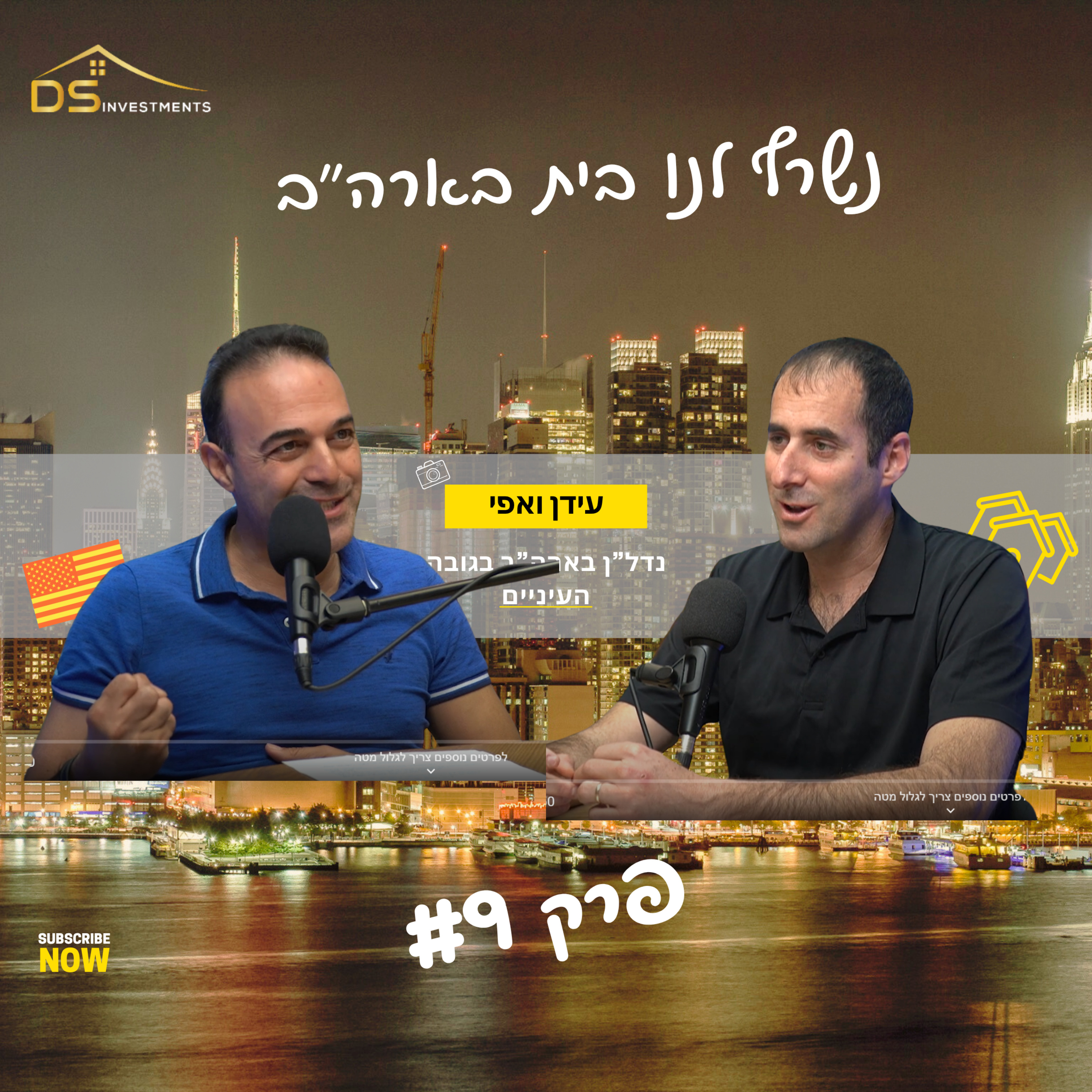 פרק 9 - כשהבית עלה באש - מאסון לרווח של 45 אלף דולר episode artwork