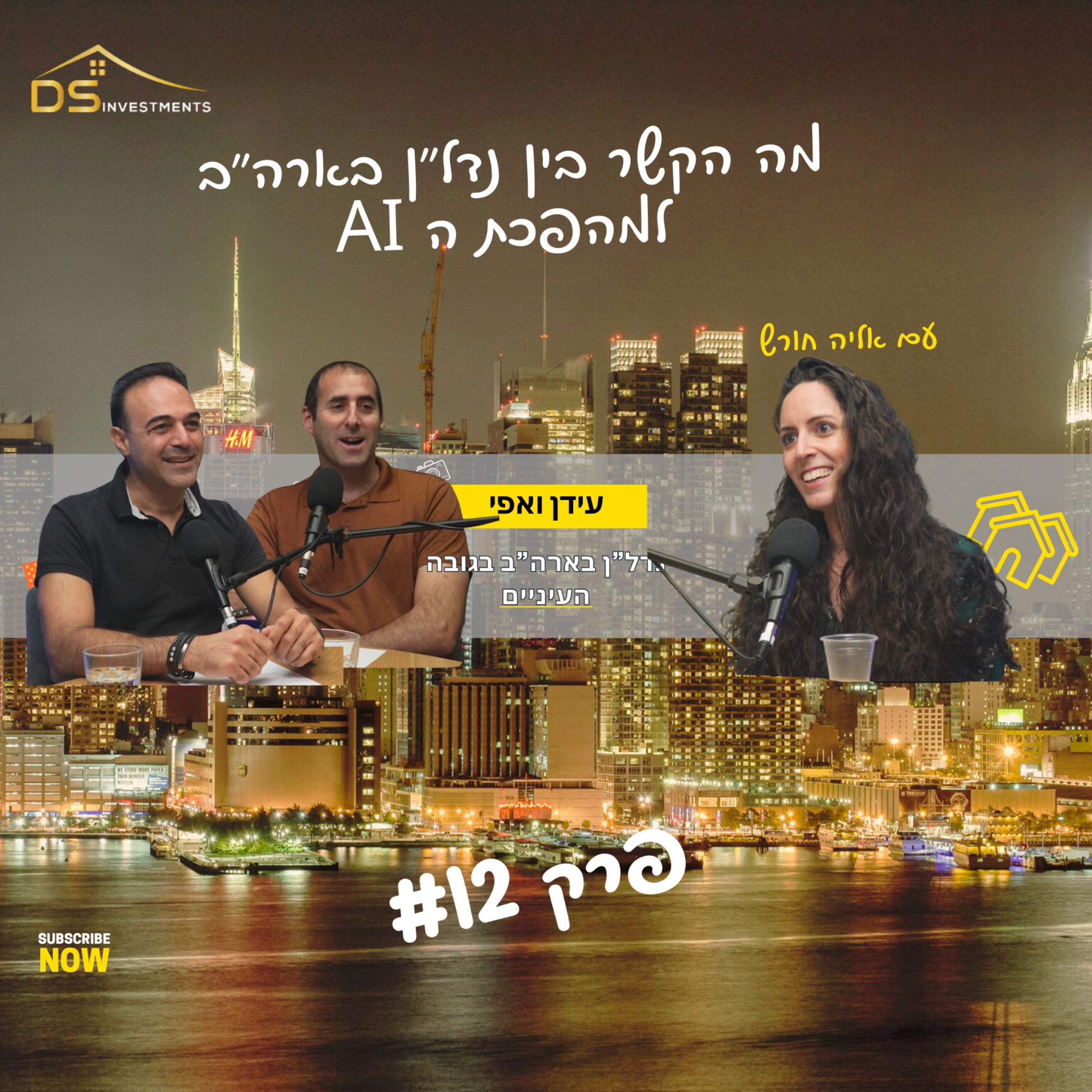 פרק 12- מה הקשר בין נדל"ן בארה"ב למהפכת ה AI episode artwork