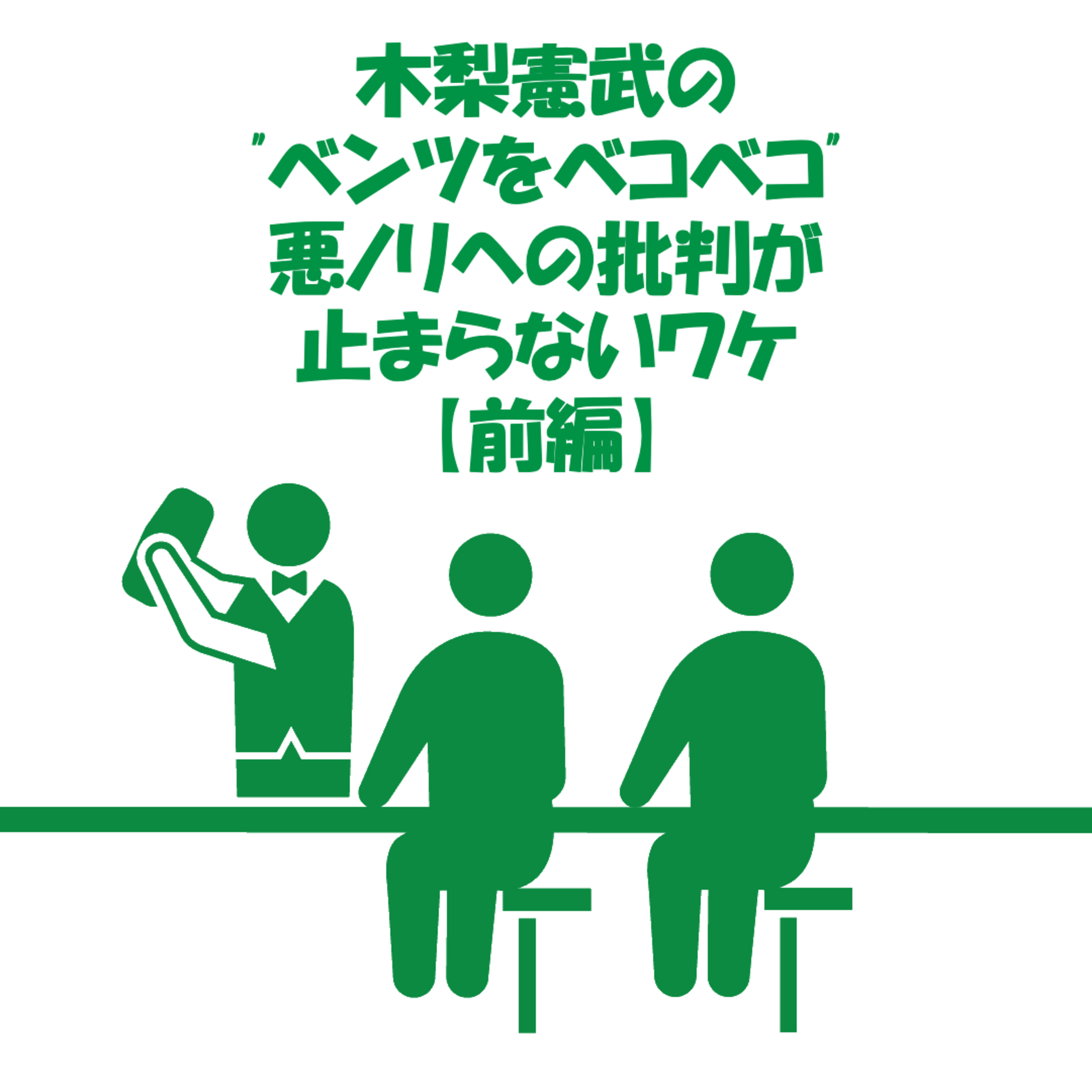 【Yahooニュース】受け手が「我慢」と言ったら終わり episode artwork
