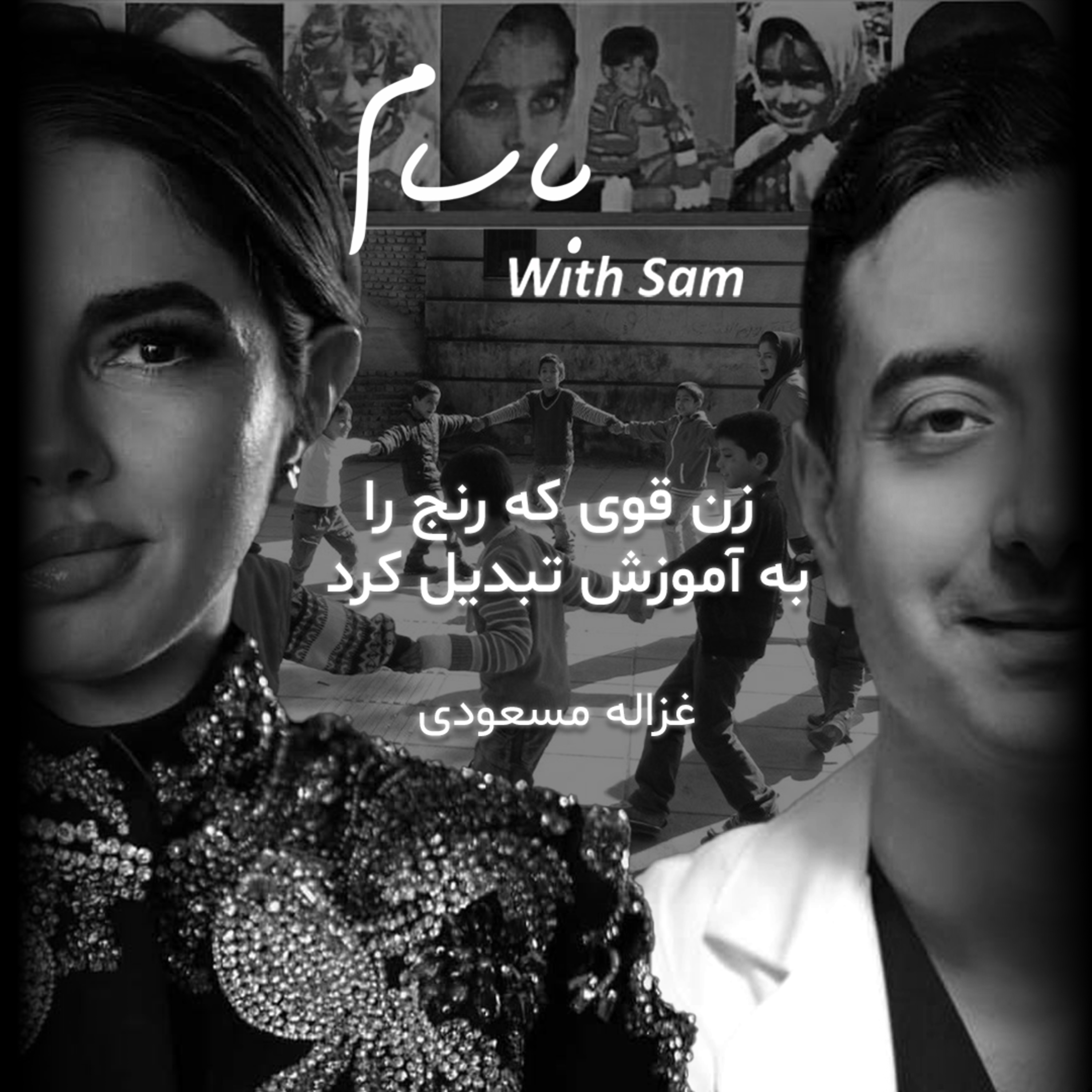 EP9 - دختری قوی که رنج را به آموزش تبدیل کرد episode artwork