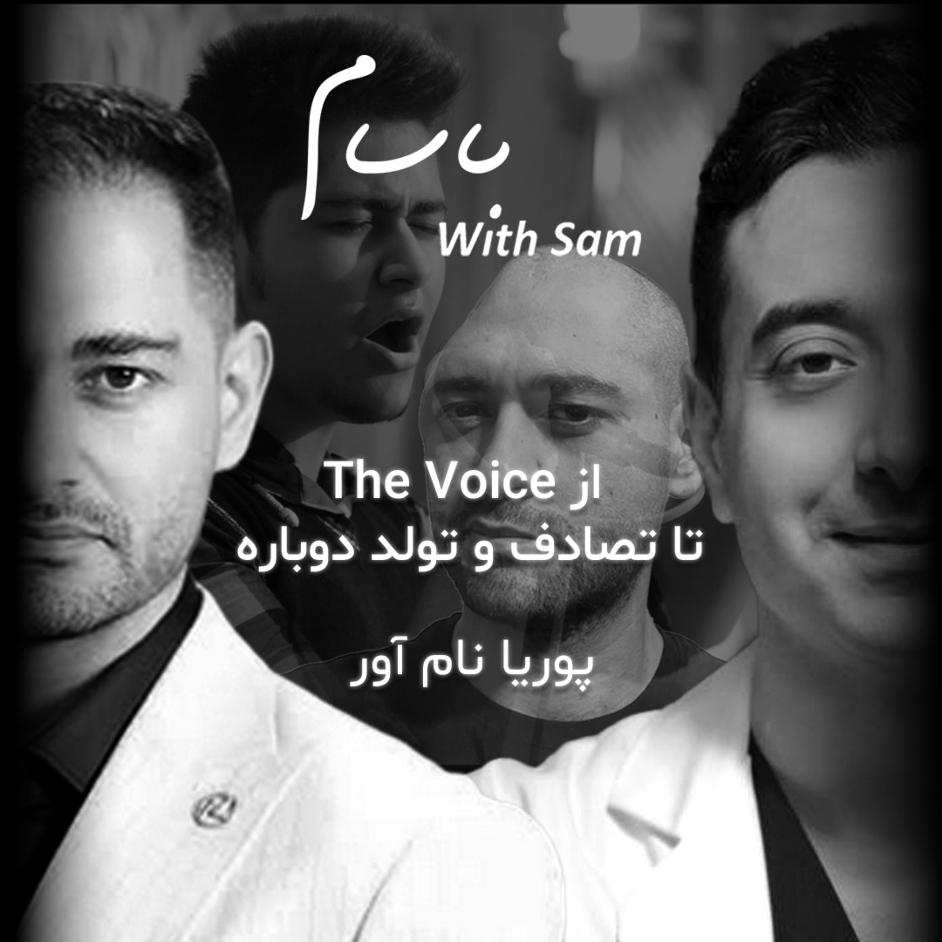 EP12 - یه قصه از هنر و‌ صدا و‌ موسیقی episode artwork