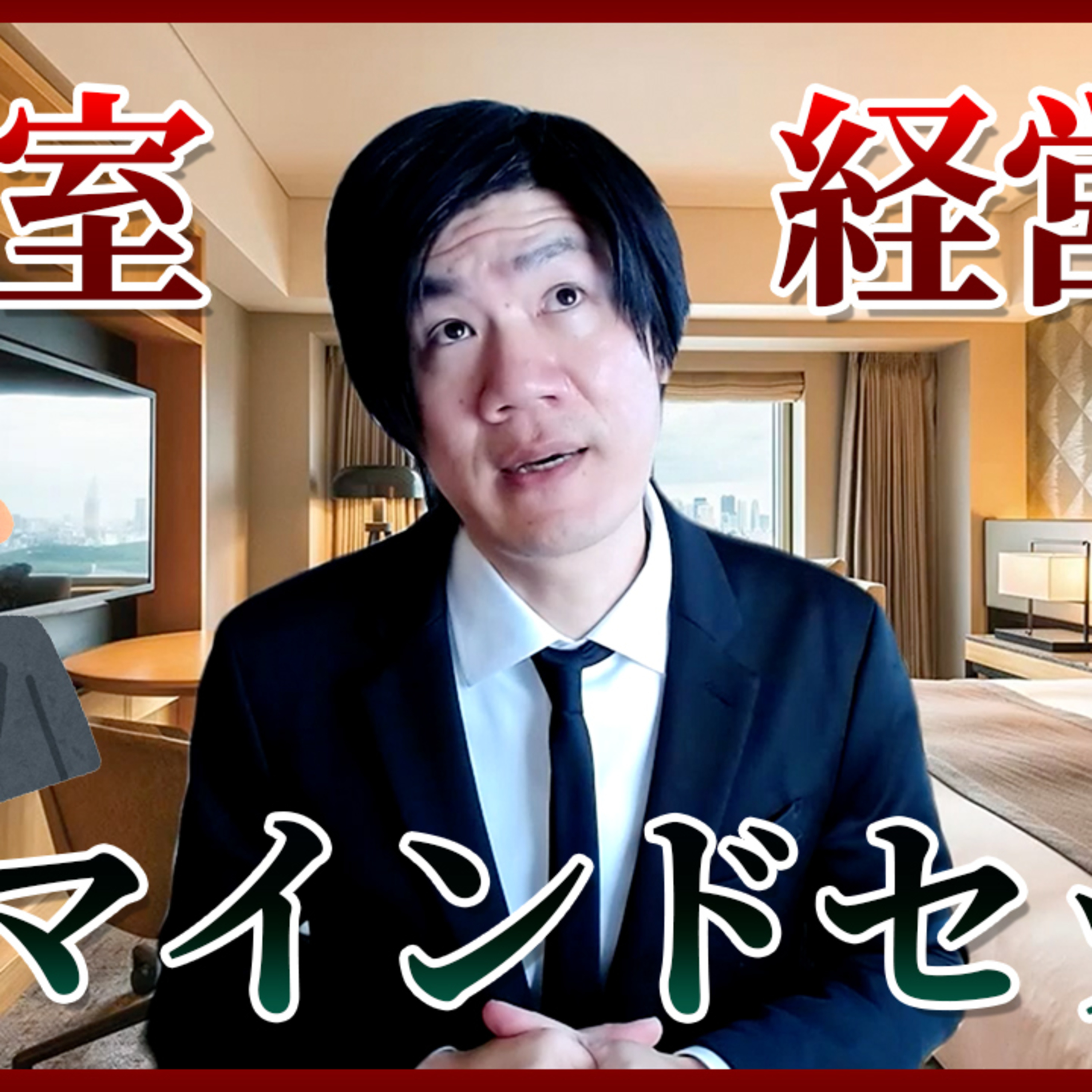 教室運営に必要な経営者マインドセットの作り方とは？ episode artwork