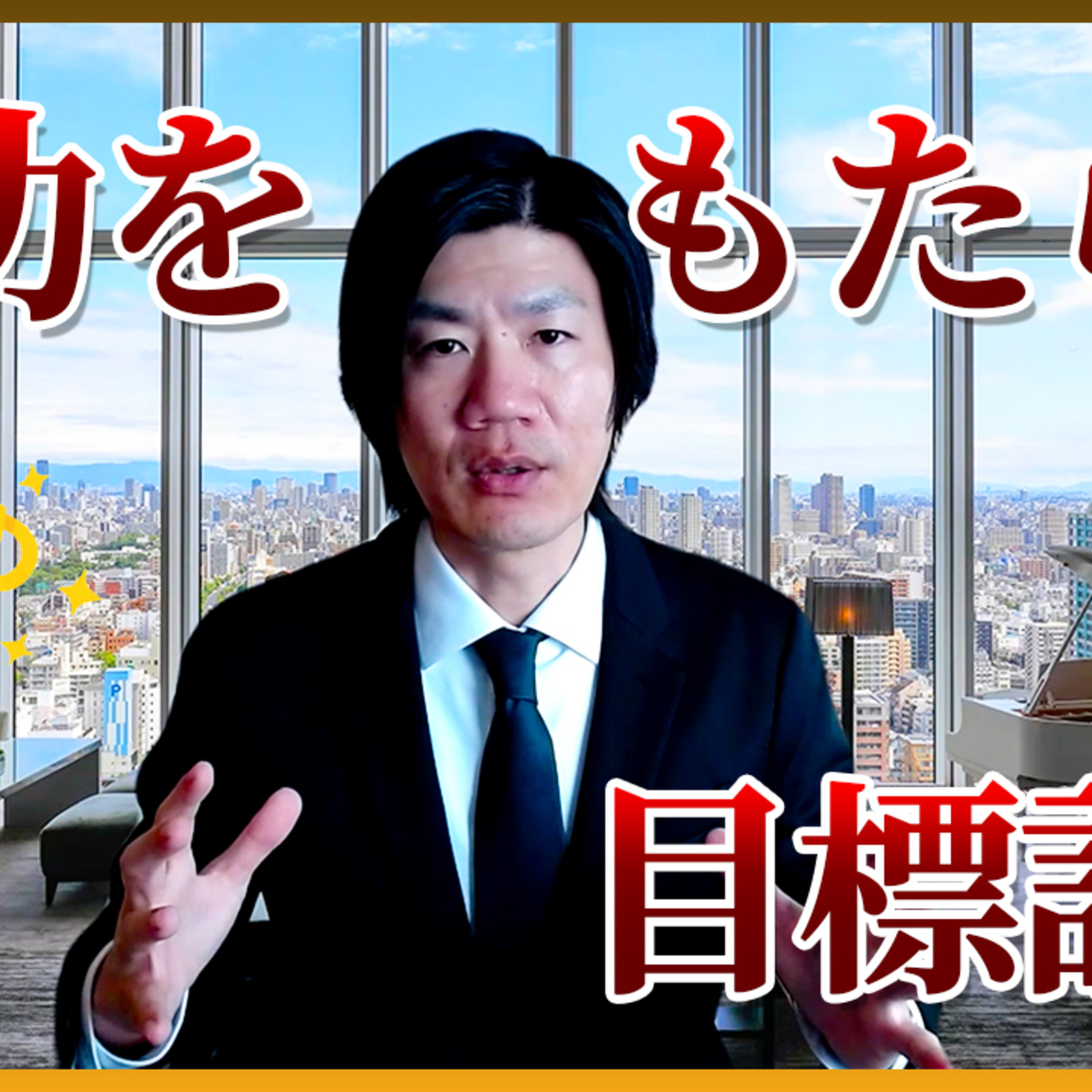 教室経営者向け：成功をもたらす目標設定とは？ episode artwork
