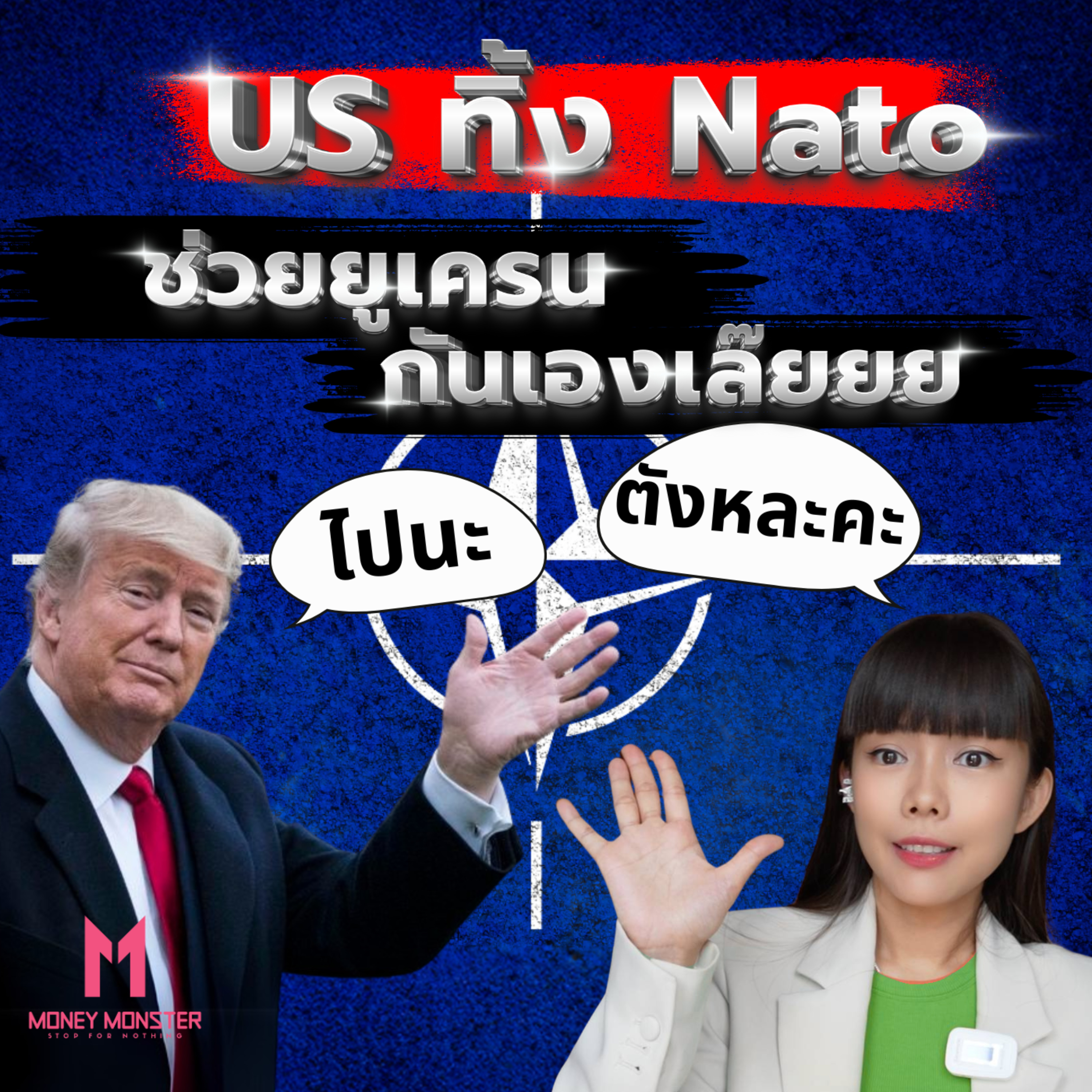 Sai_MoneyMonster Podcast