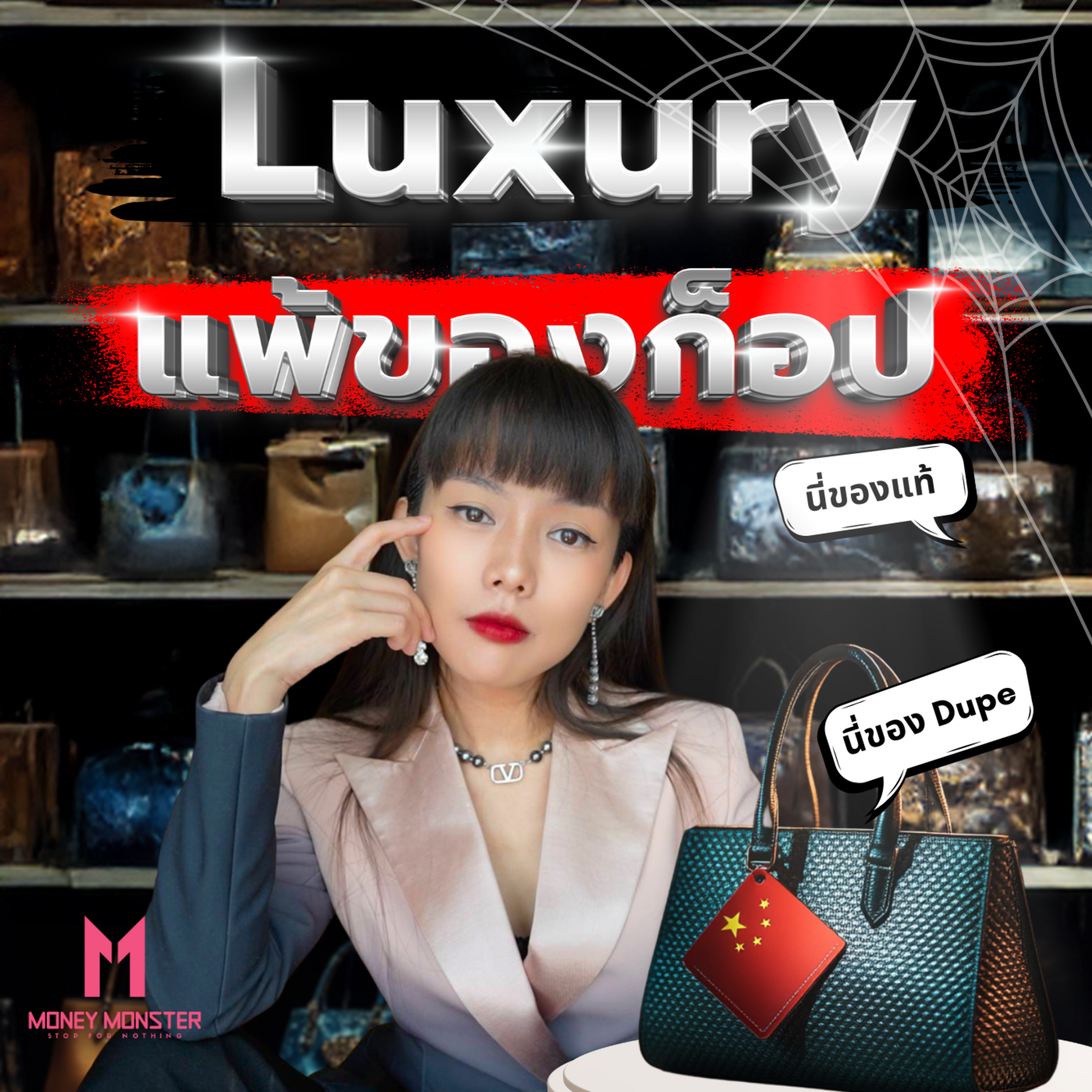 Sai_MoneyMonster Podcast