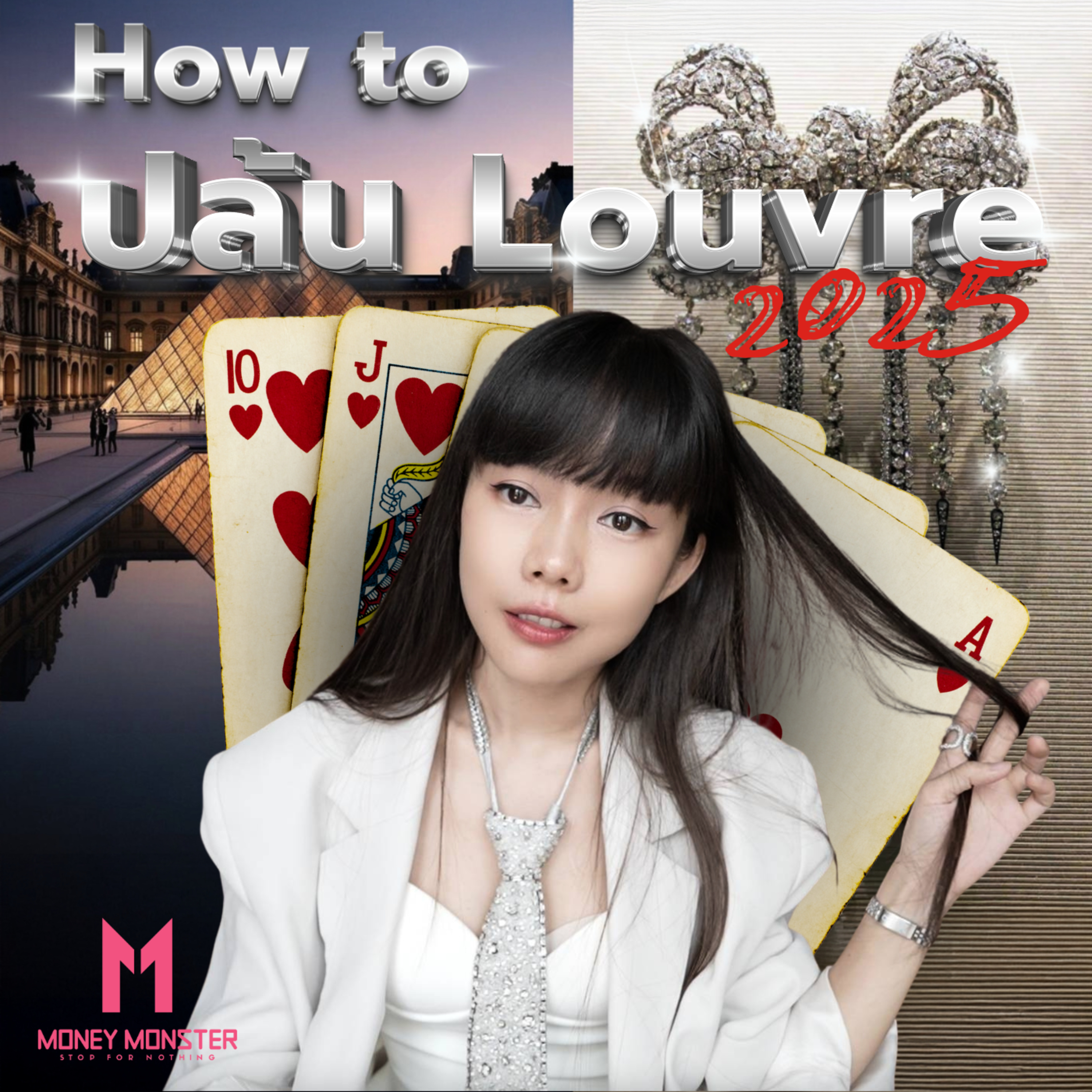 ปล้น Louvre 4 นาที! 8 สมบัติราชวงศ์หายวับ จับไม่ได้ | Money Monster EP.269