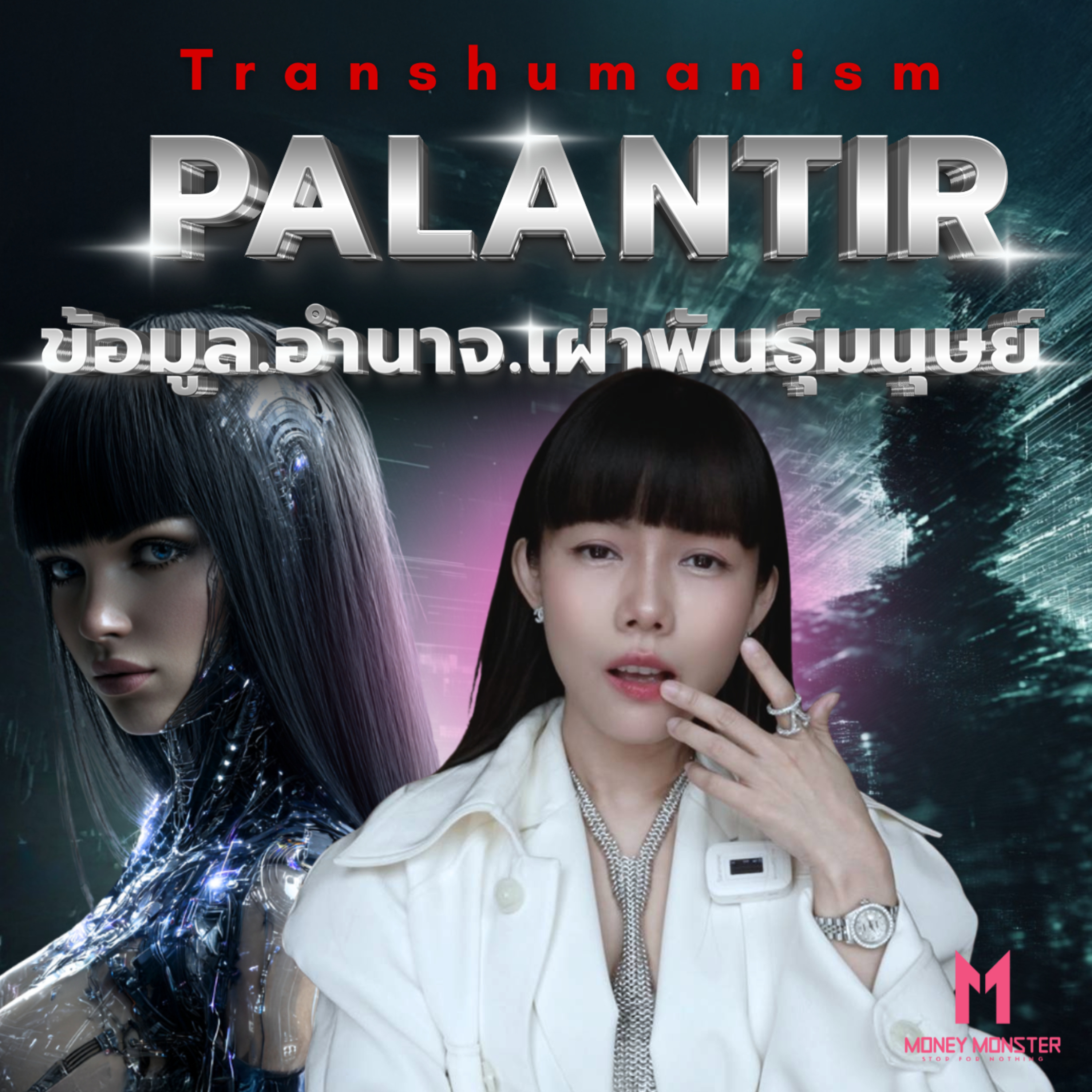 Sai_MoneyMonster Podcast