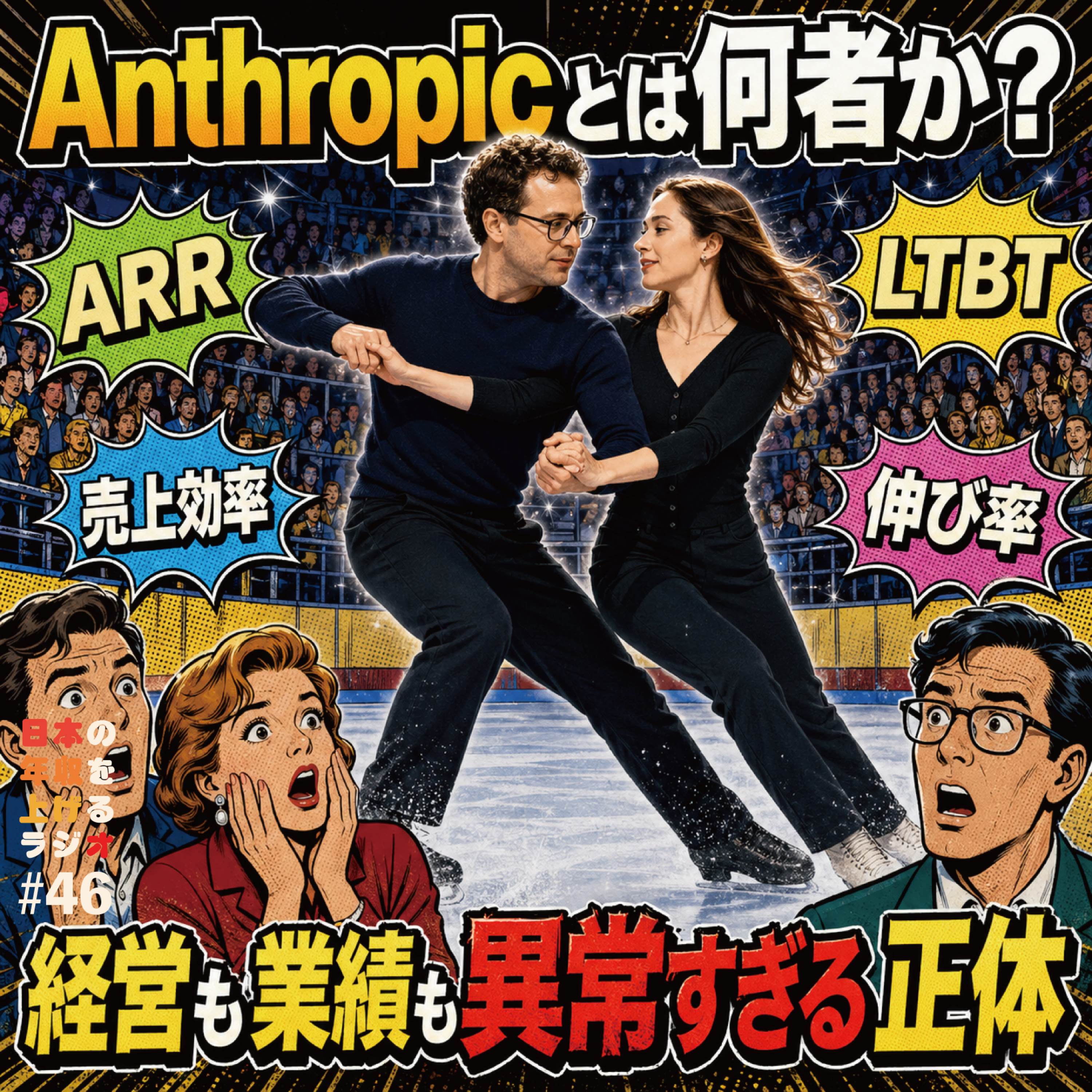 Anthropicとは何者か？経営も業績も異常すぎる正体 #46 episode artwork