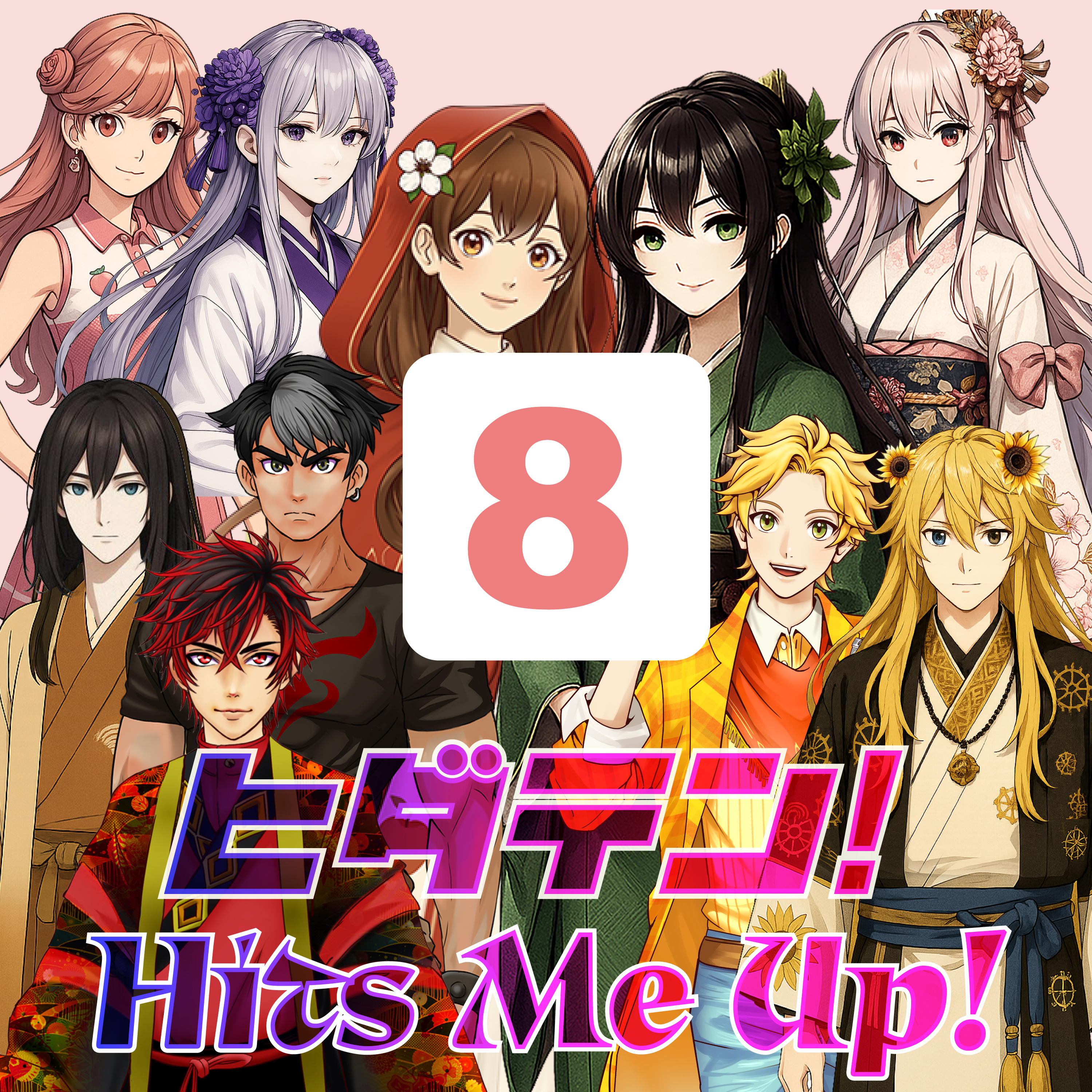 「ヒダテン！Hits Me Up!」#8 episode artwork