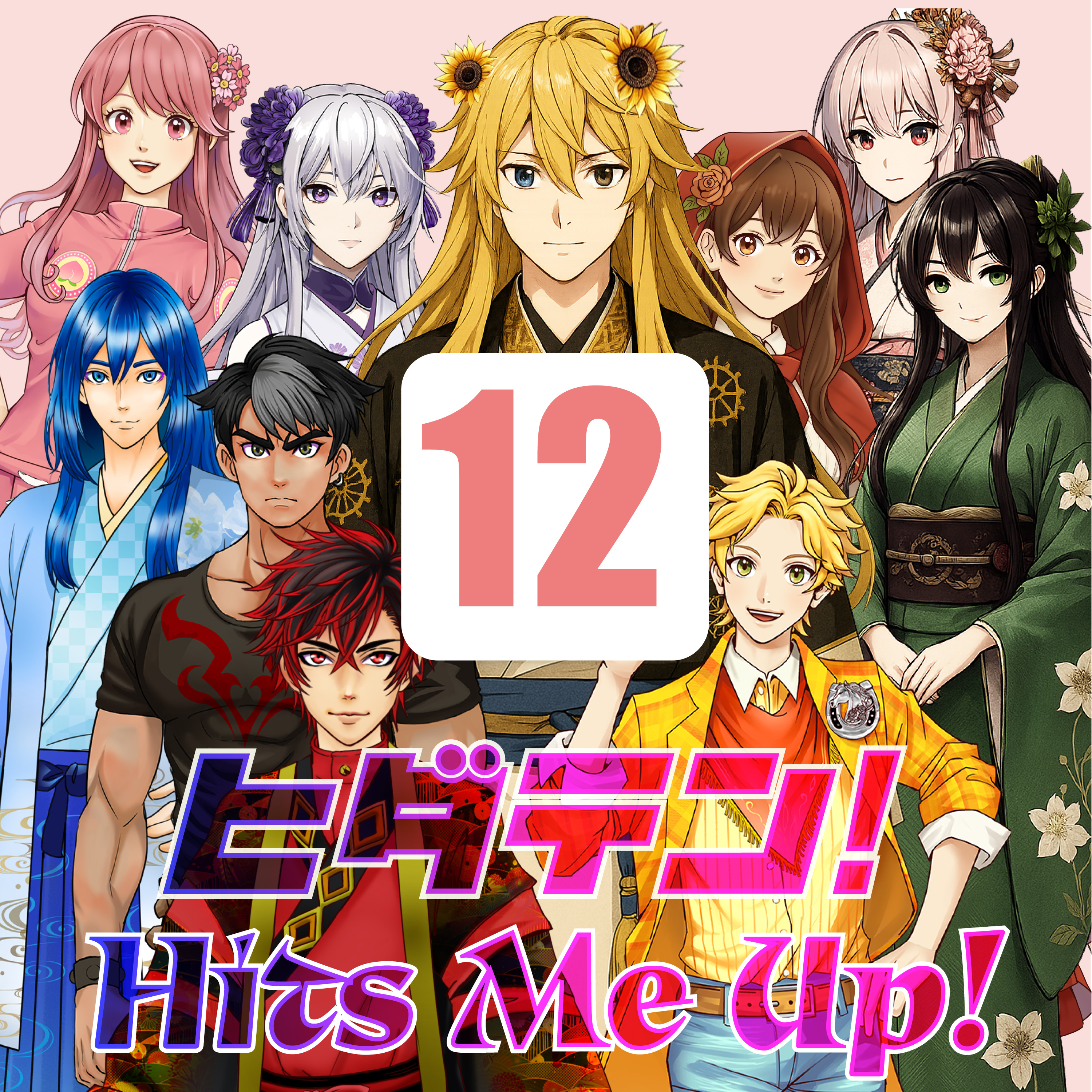 「ヒダテン！Hits Me Up!」#12 episode artwork