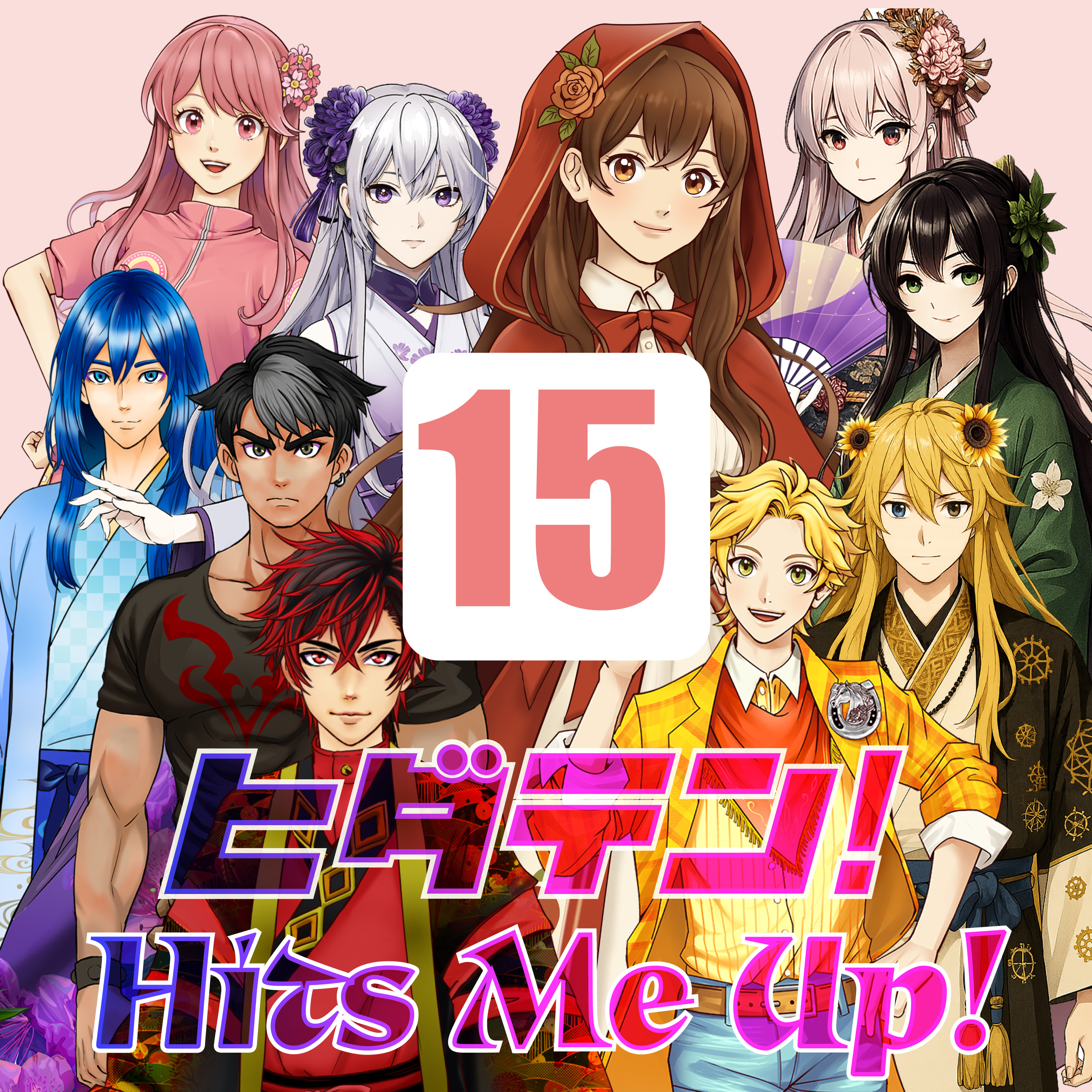 「ヒダテン！Hits Me Up!」#15 episode artwork