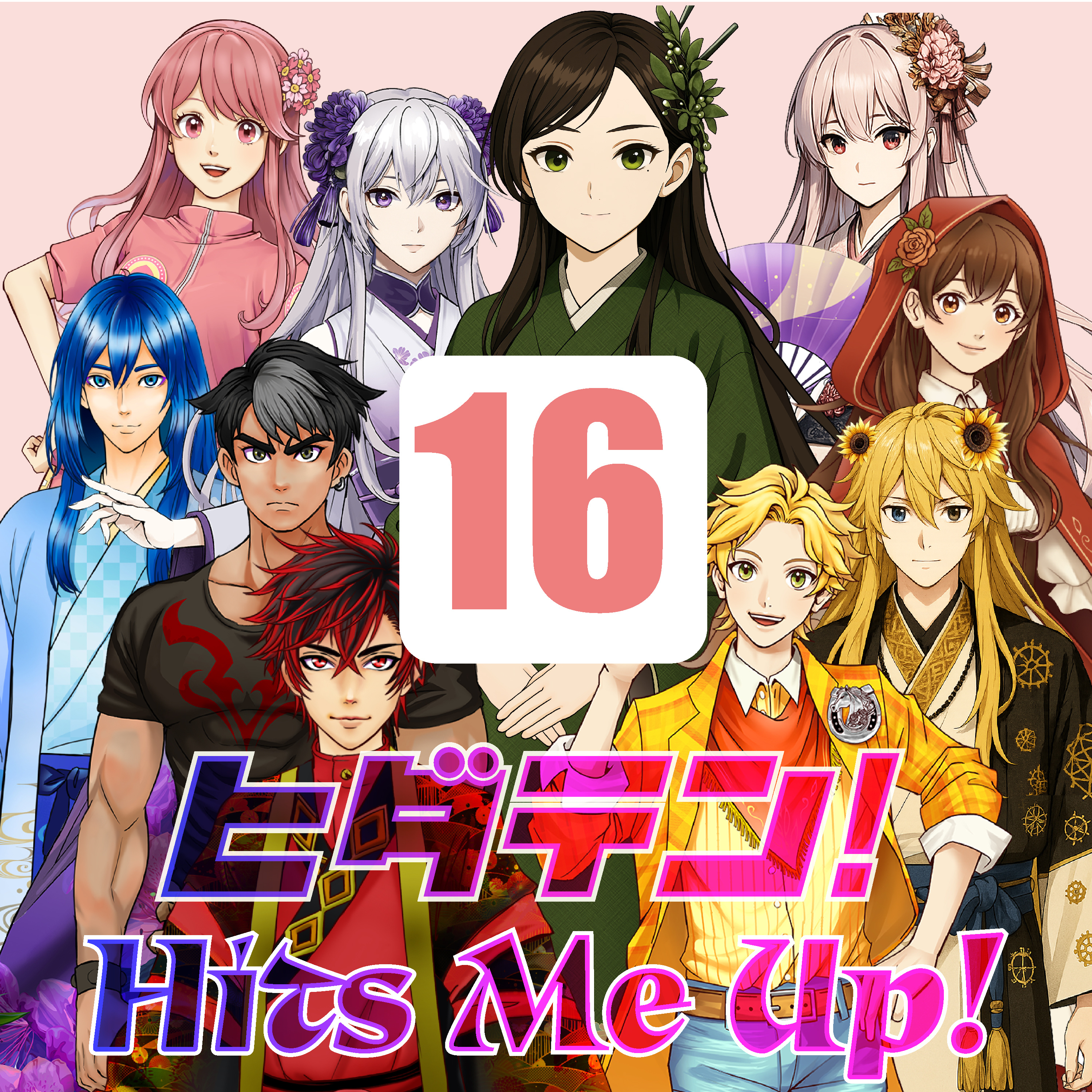「ヒダテン！Hits Me Up!」#16 episode artwork