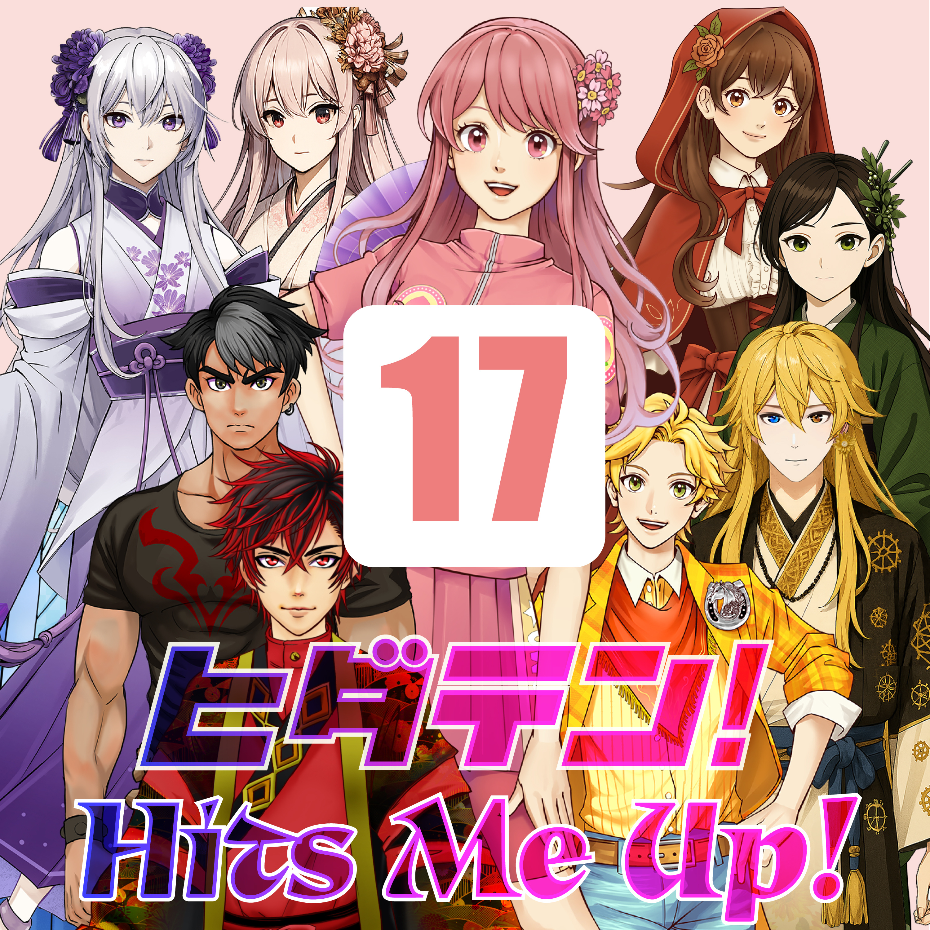 「ヒダテン！Hits Me Up!」#17 episode artwork