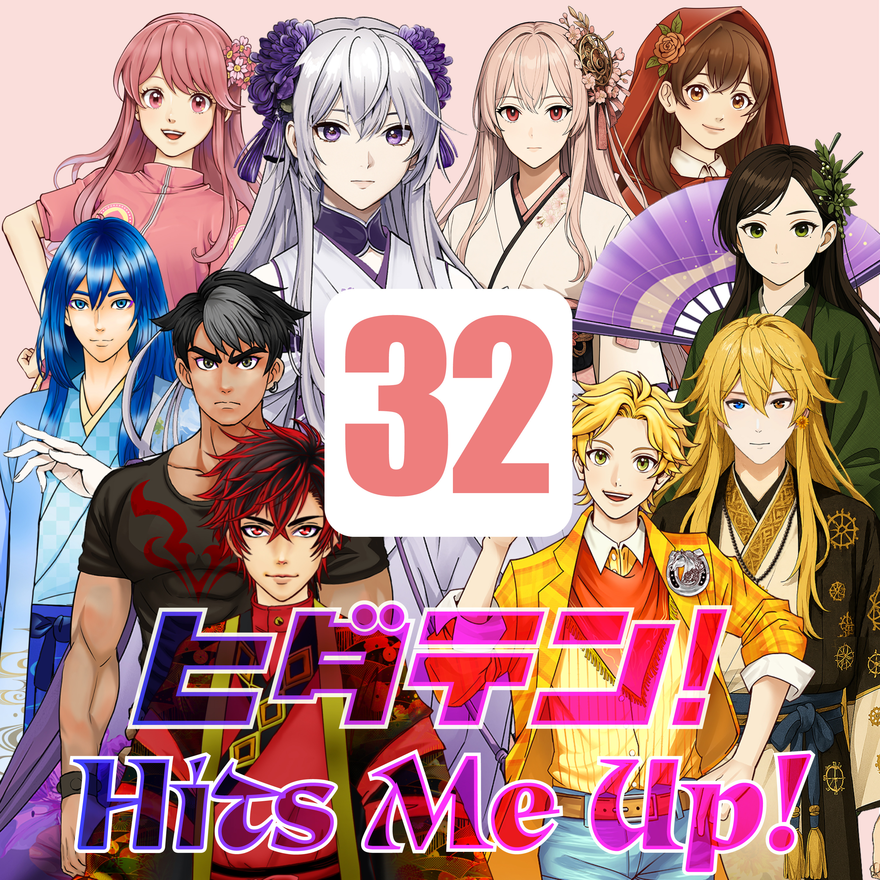 「ヒダテン！Hits Me Up!」#32 episode artwork