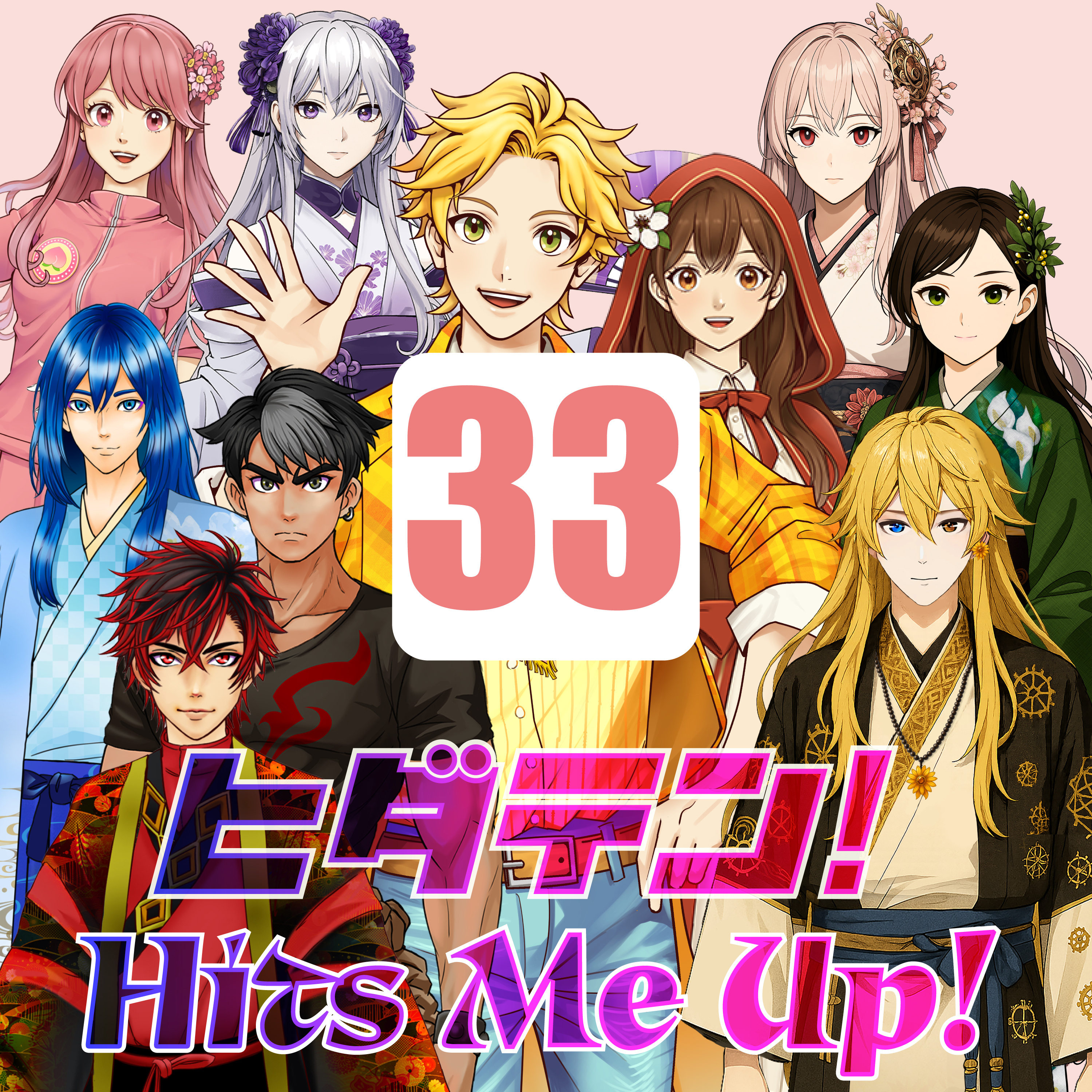 「ヒダテン！Hits Me Up!」#33 episode artwork