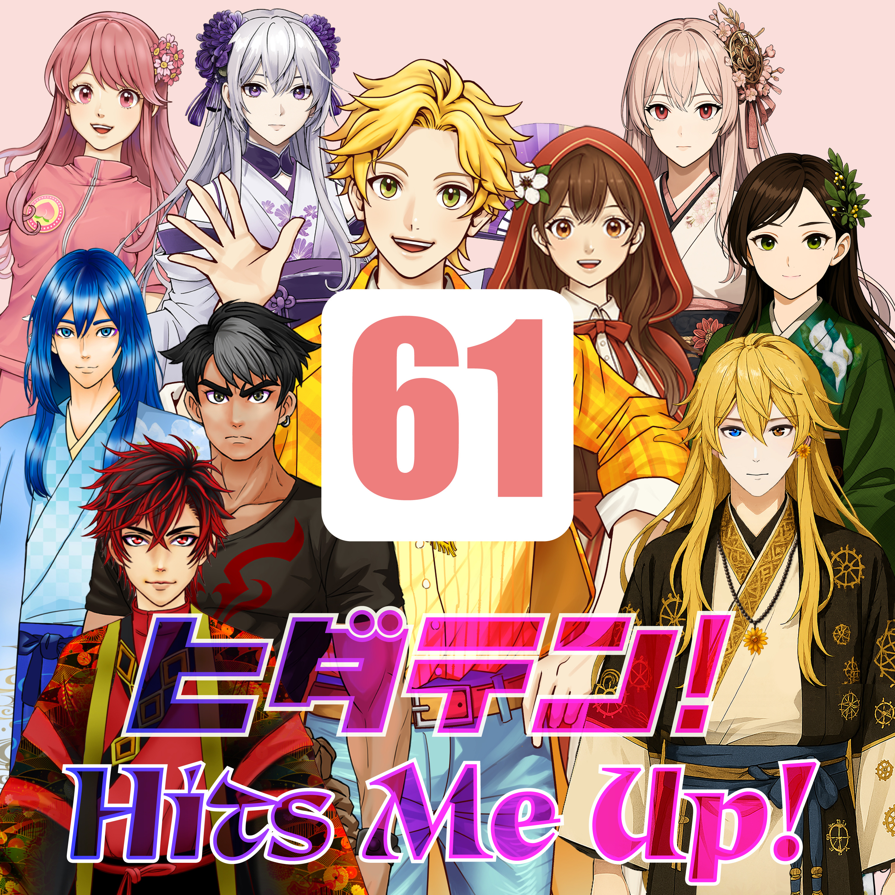 「ヒダテン！Hits Me Up!」#61 episode artwork