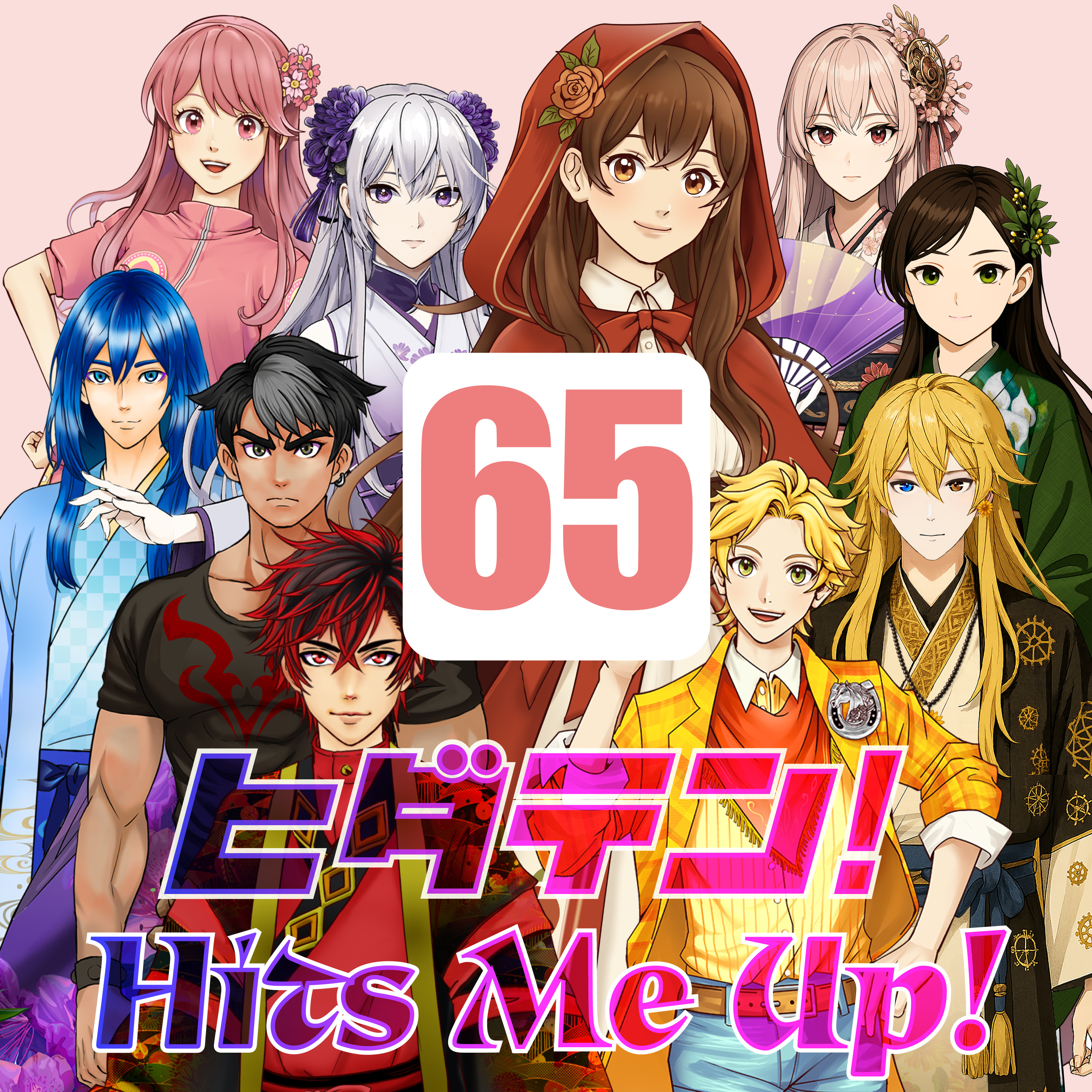 「ヒダテン！Hits Me Up!」#65 episode artwork