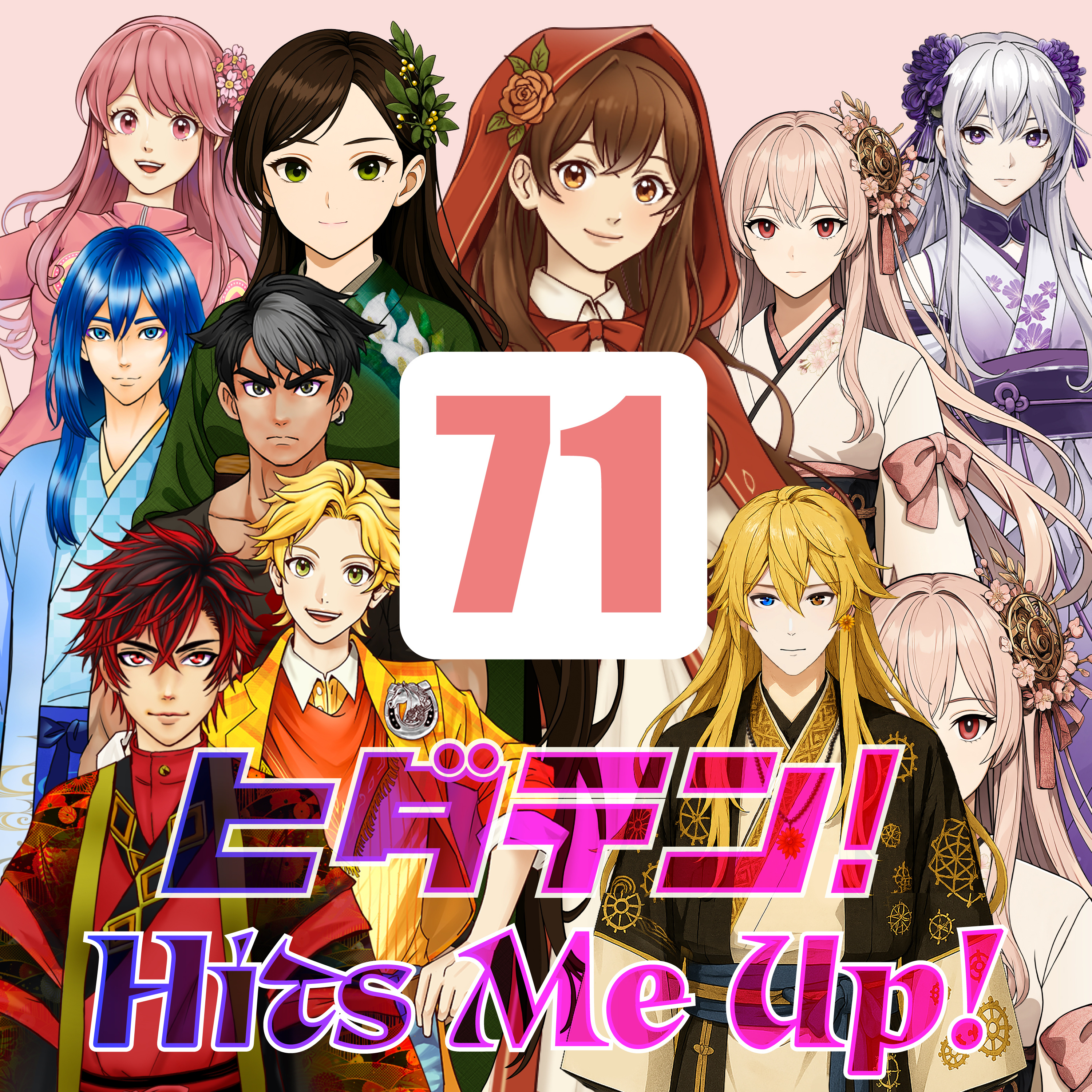 「ヒダテン！Hits Me Up!」#71 episode artwork