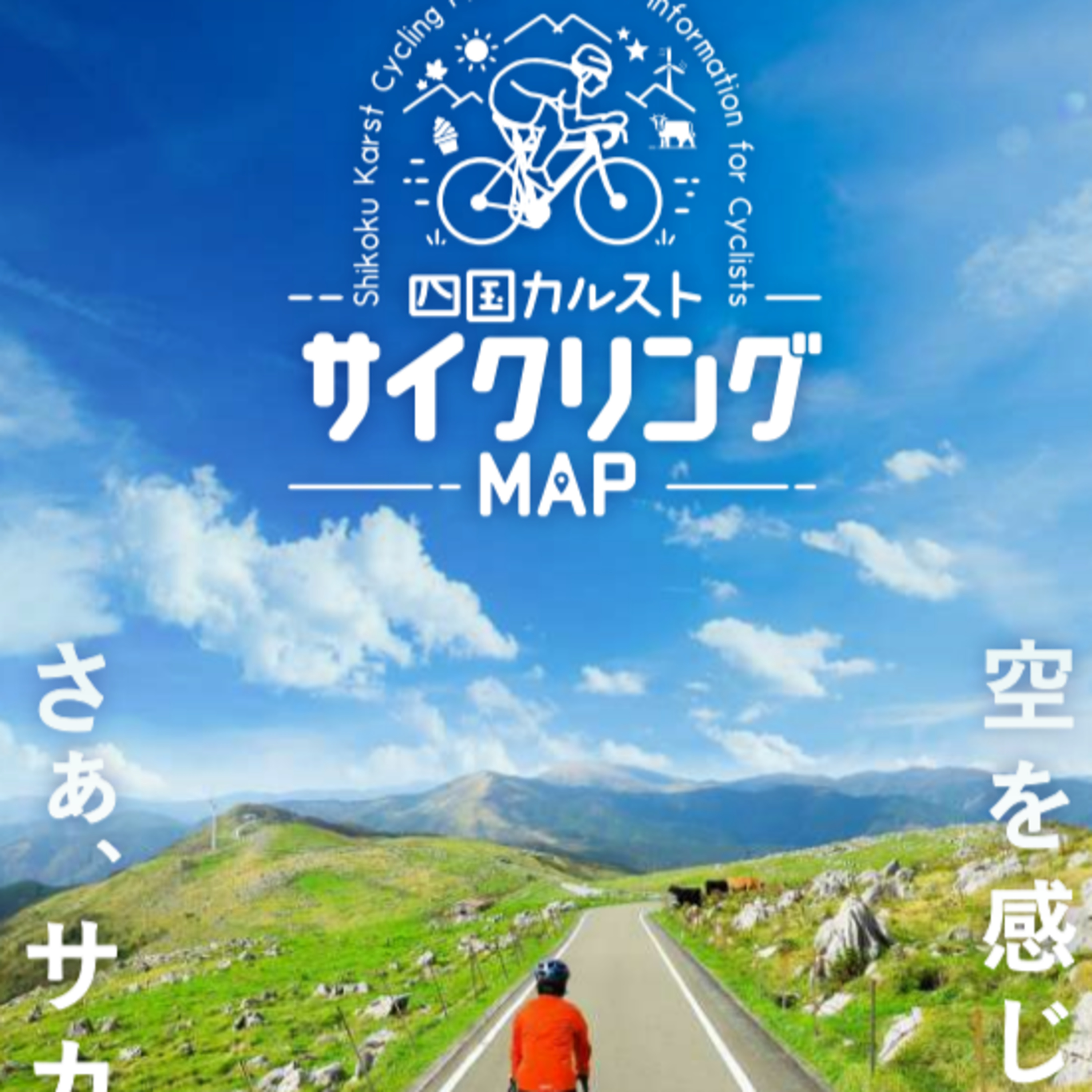 #02　ハロー高知家！ゆすはらジオ　#四国カルストサイクリングマップ　#高知県　#梼原町　#高知家　#ゆすはらびと　#津野町　#西予市　#久万高原町　#内子町 episode artwork
