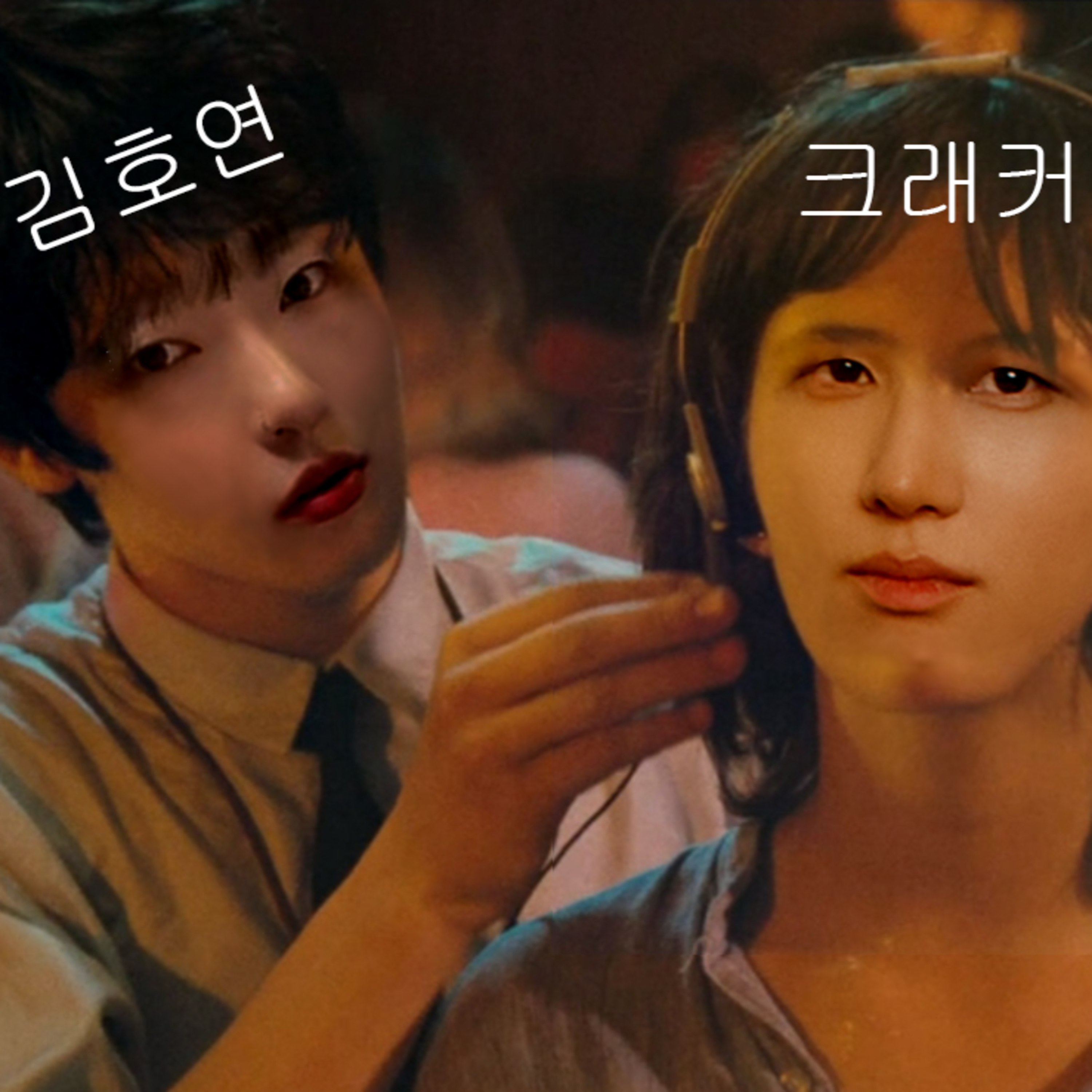 2화 : 내일 봐요 '호연' 누나... episode artwork