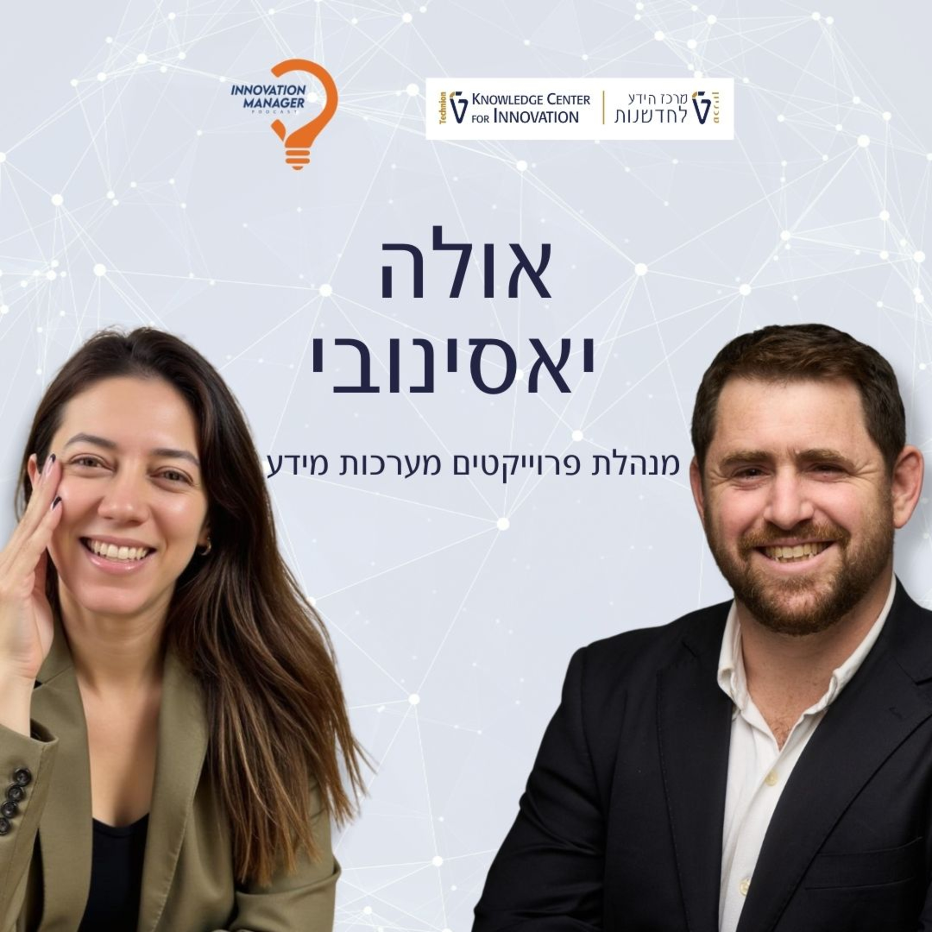 אולה יאסינובי מנהלת פרוייקטים מערכות מידע episode artwork