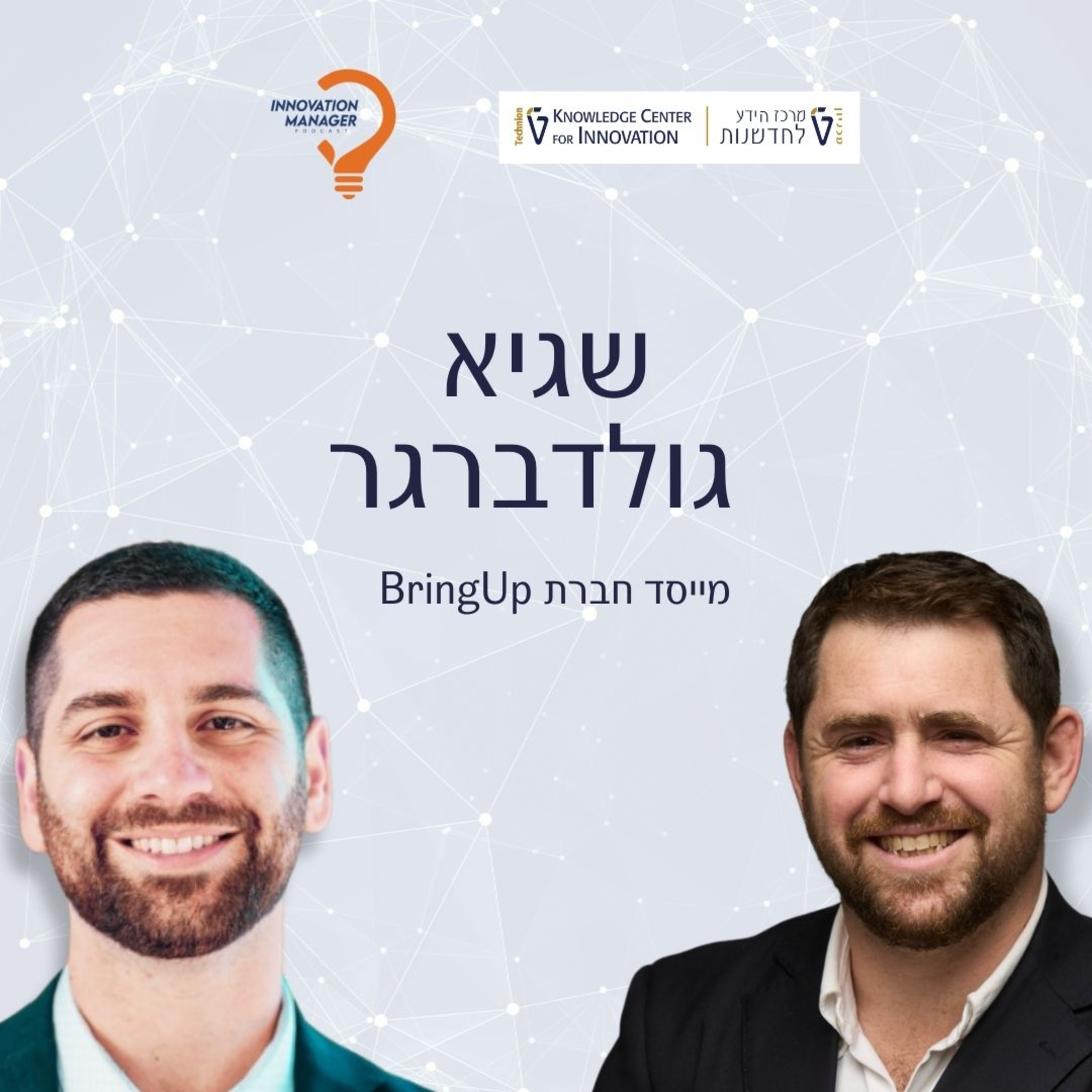 שגיא גולדברגר מייסד חברת BringUp episode artwork