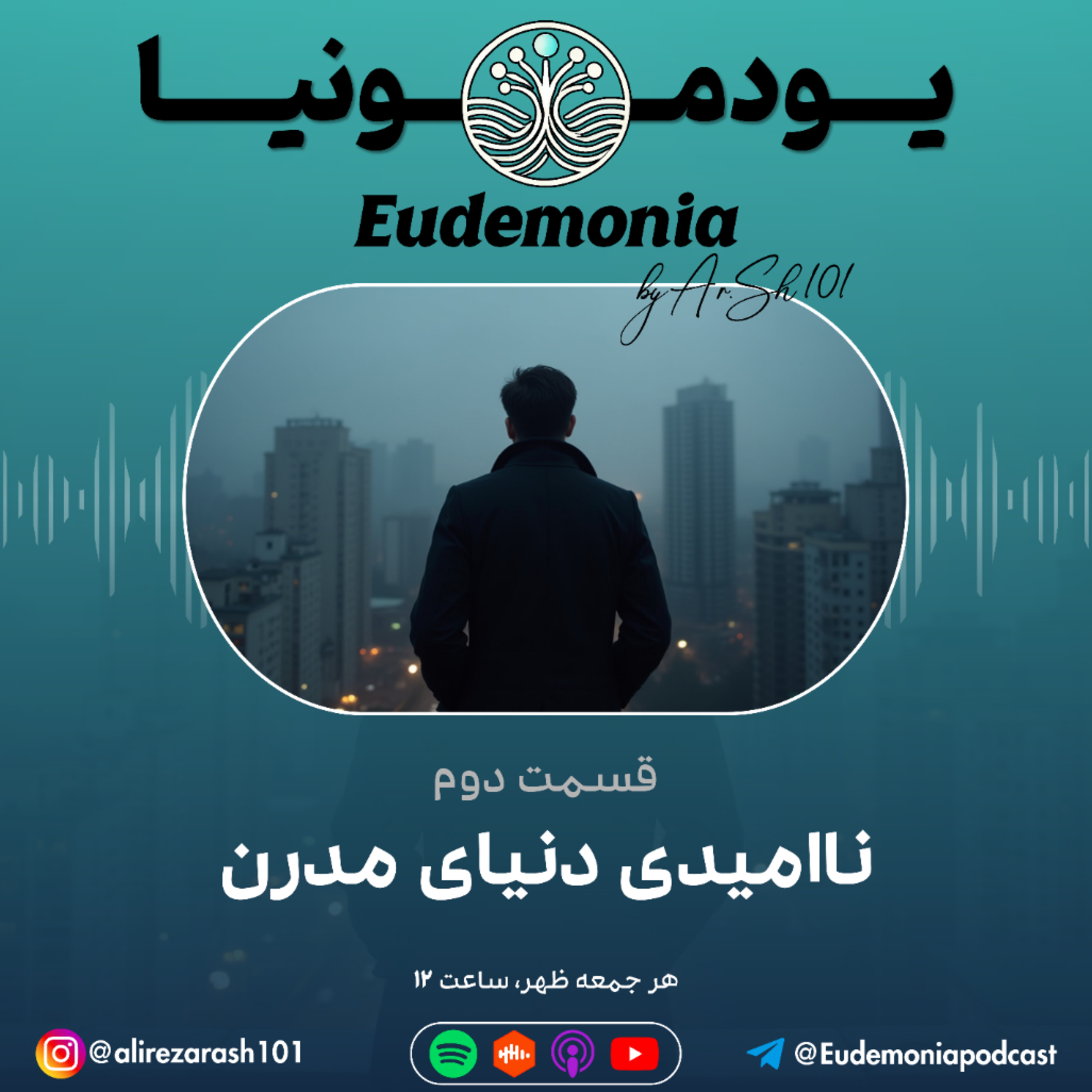یودمونیا - ناامیدی دنیای مدرن episode artwork