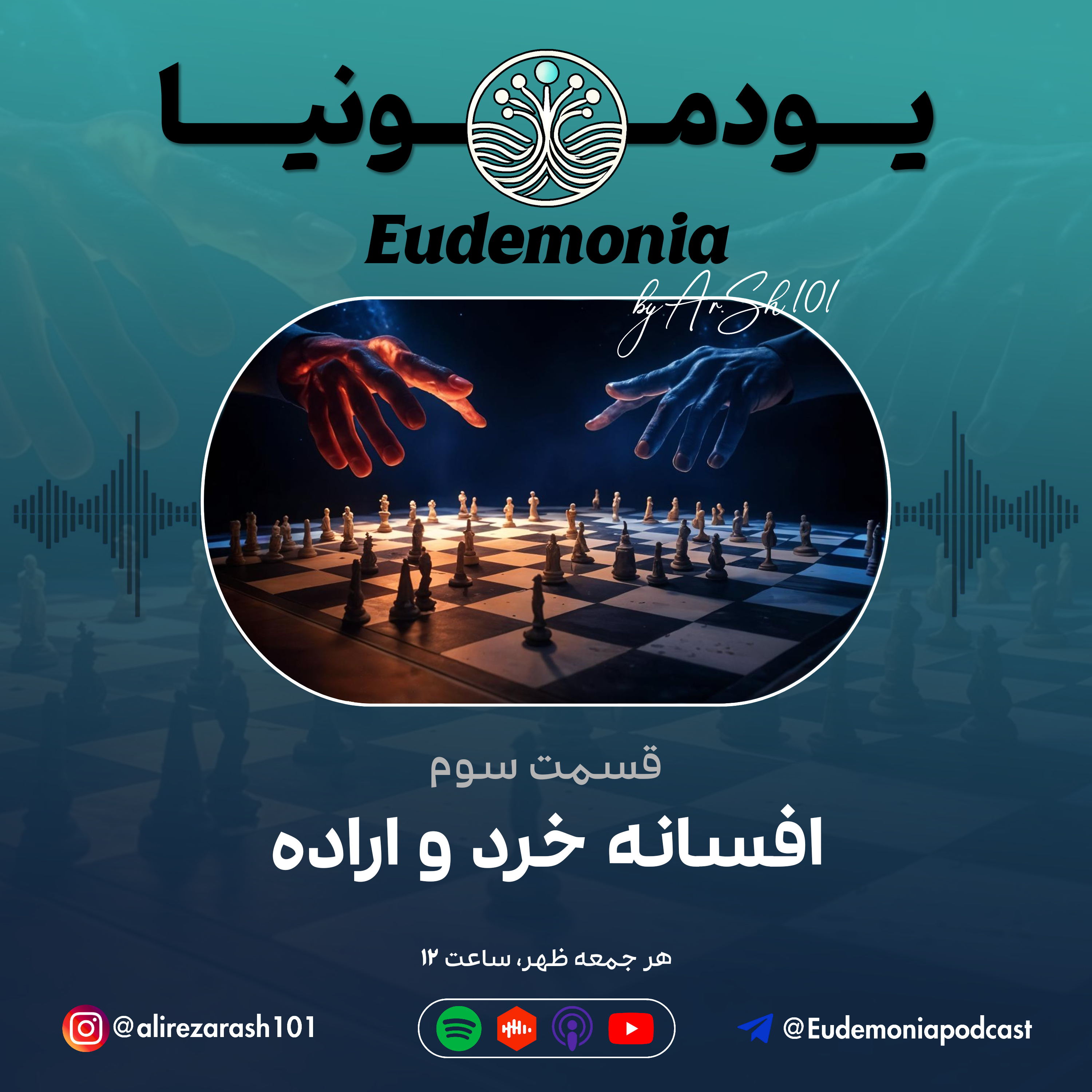 یودمونیا - افسانه خرد و اراده episode artwork