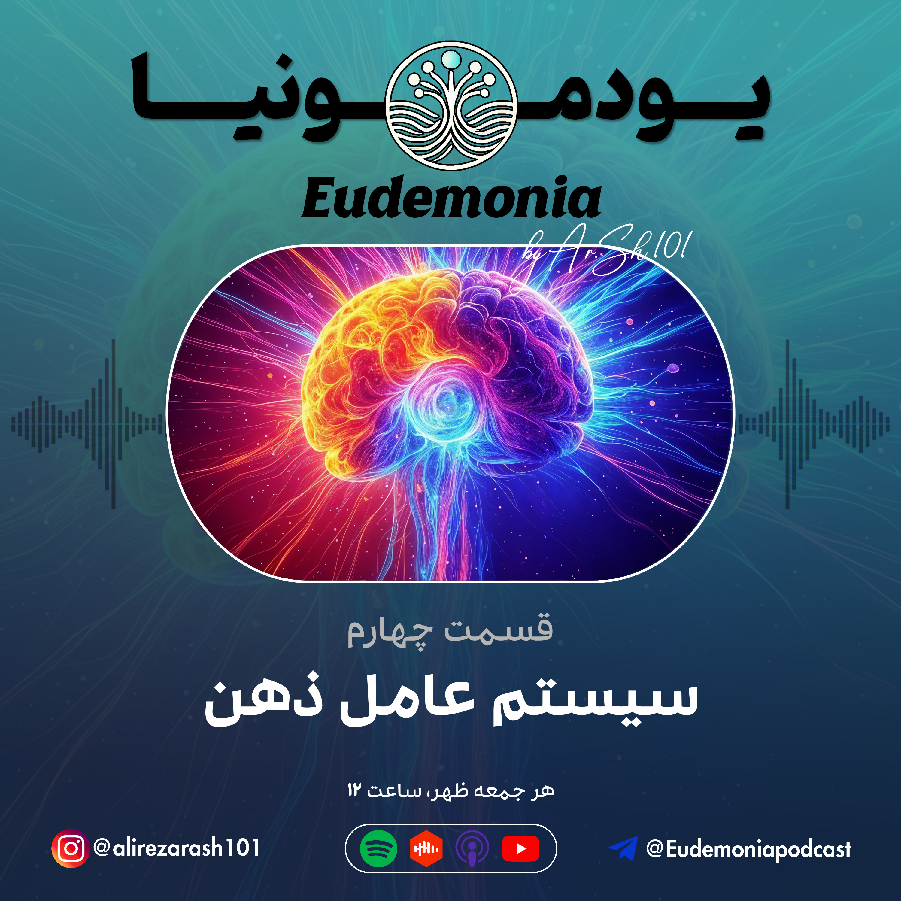 یودمونیا - سیستم عامل ذهن episode artwork