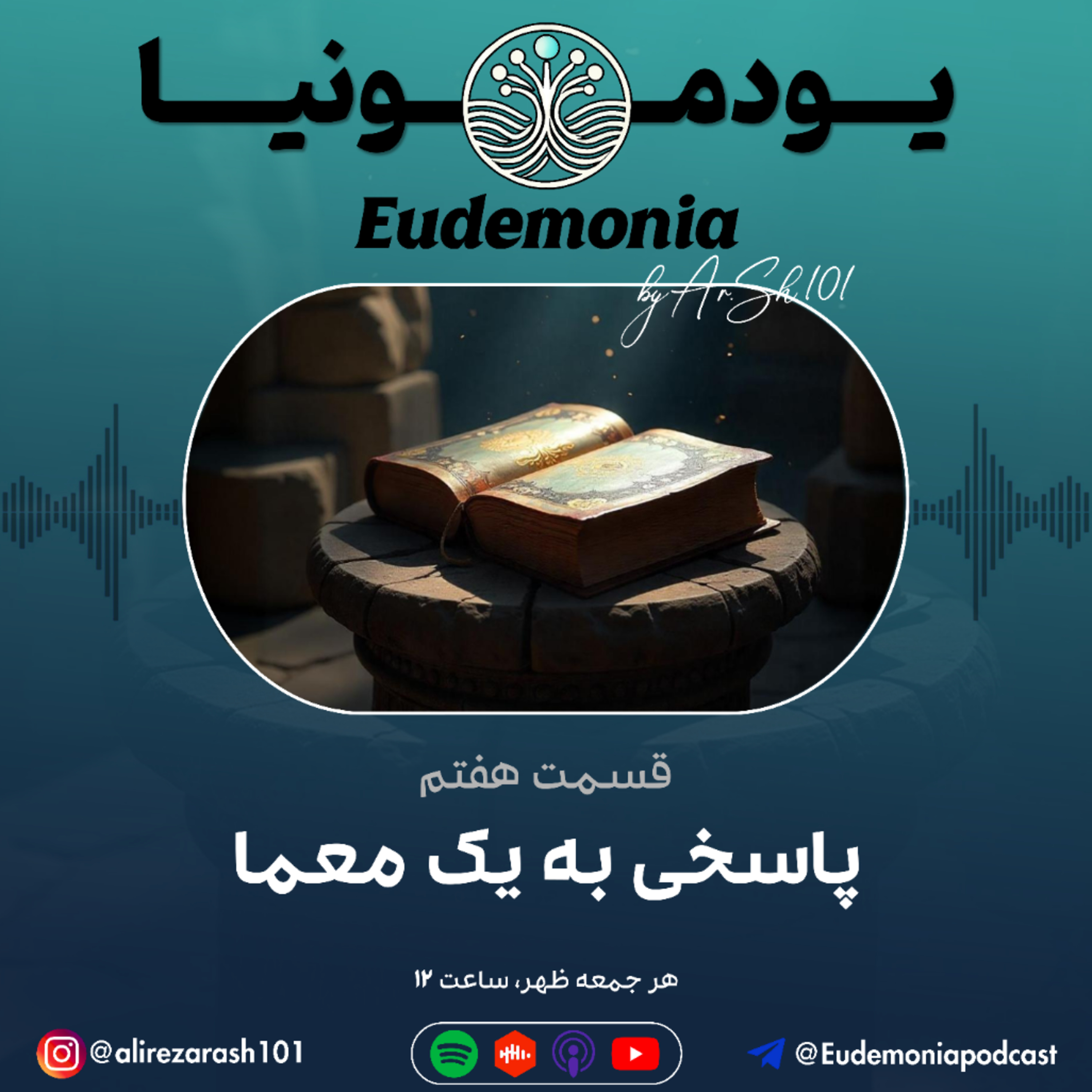 یودمونیا- پاسخی به یک معما episode artwork