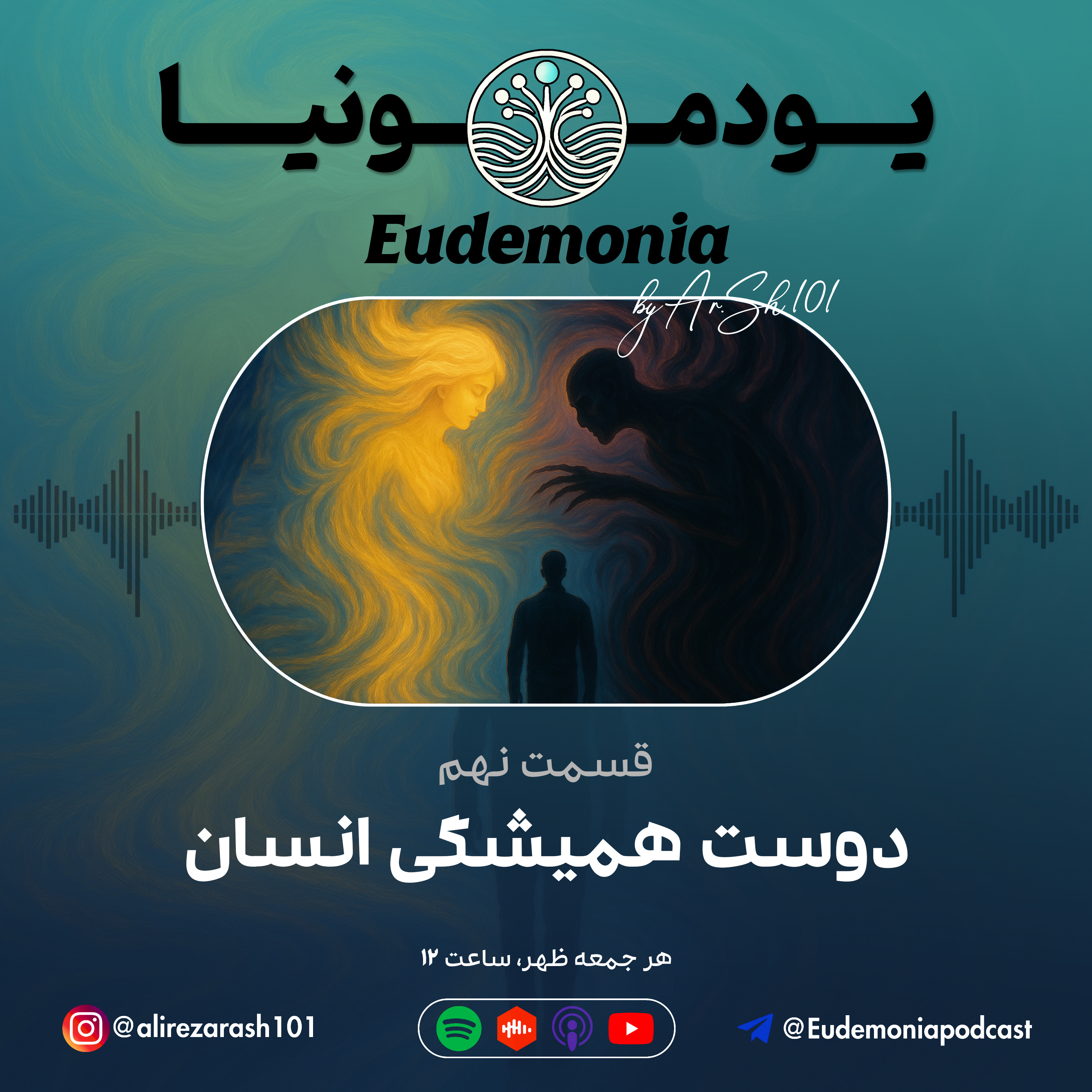 یودمونیا - دوست همیشگی انسان episode artwork