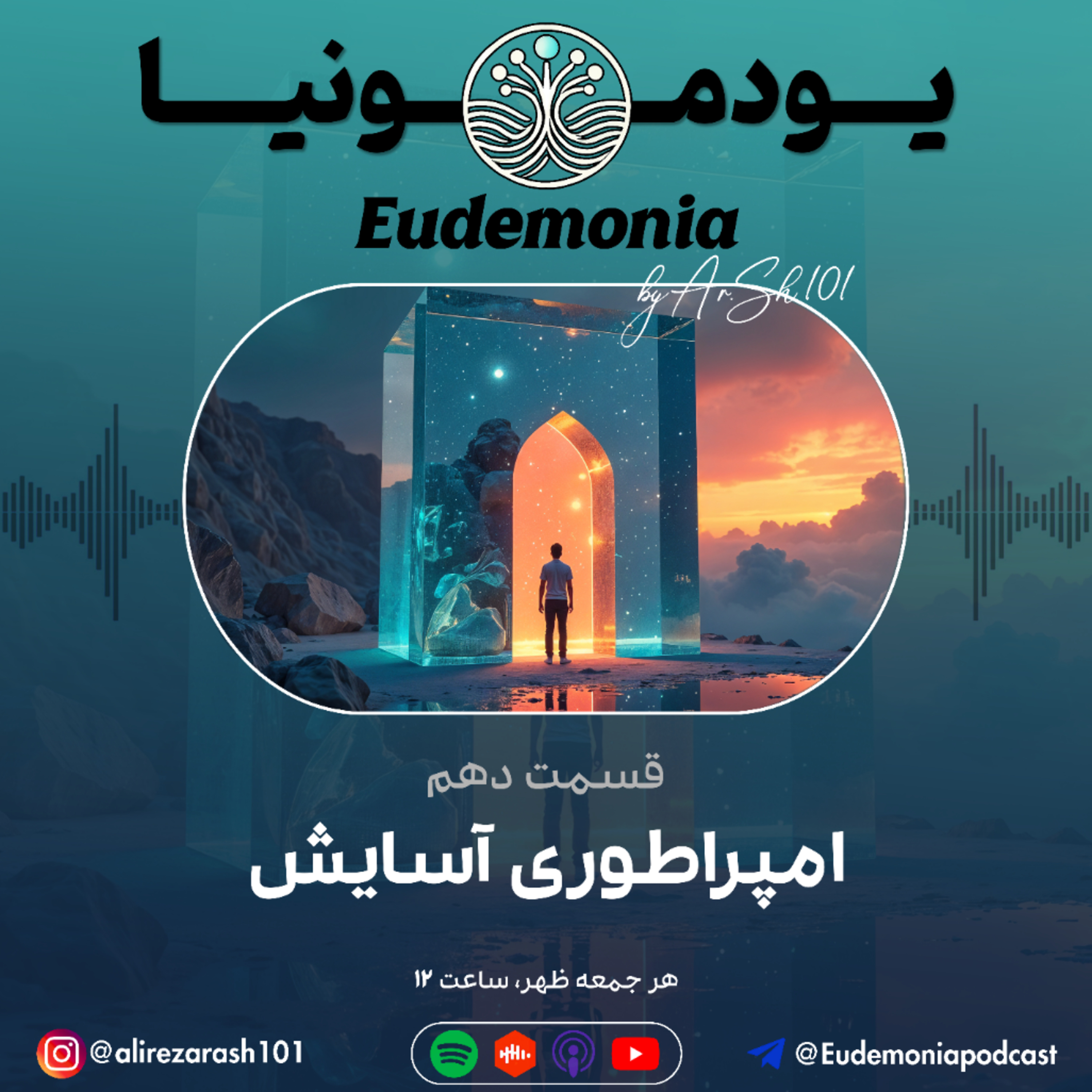 یودمونیا - امپراطوری آسایش episode artwork